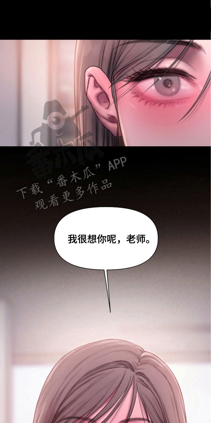 《情感乌托邦》第3话 第17页