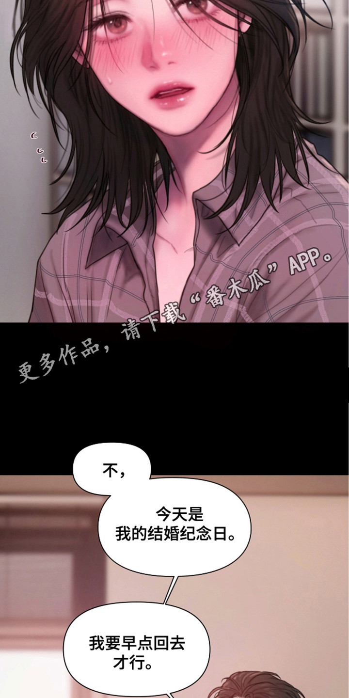 《情感乌托邦》第3话 第5页