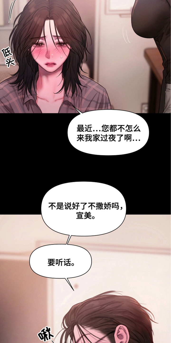 《情感乌托邦》第3话 第7页