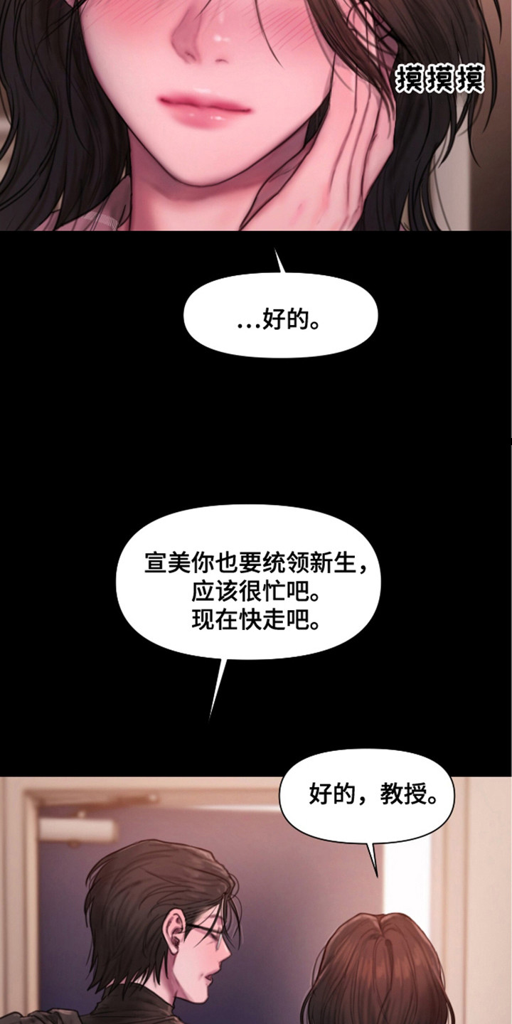《情感乌托邦》第3话 第9页