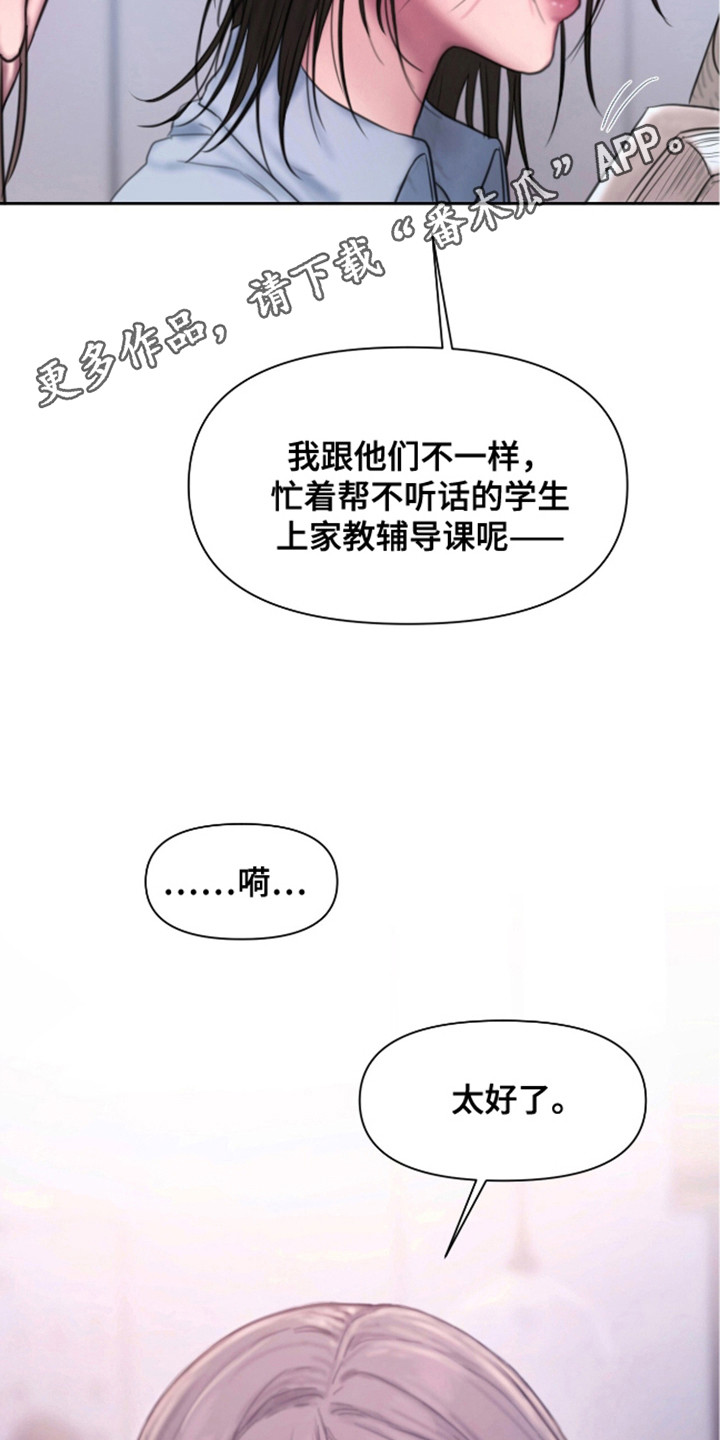 《情感乌托邦》第1话 第11页