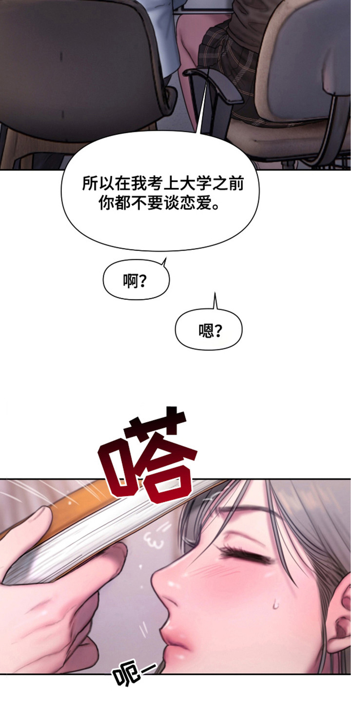 《情感乌托邦》第1话 第15页