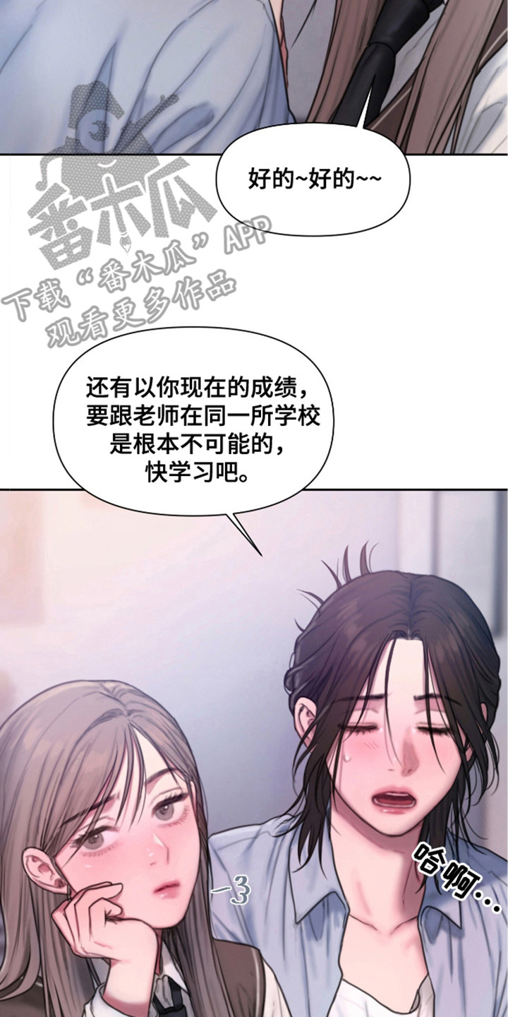《情感乌托邦》第1话 第17页