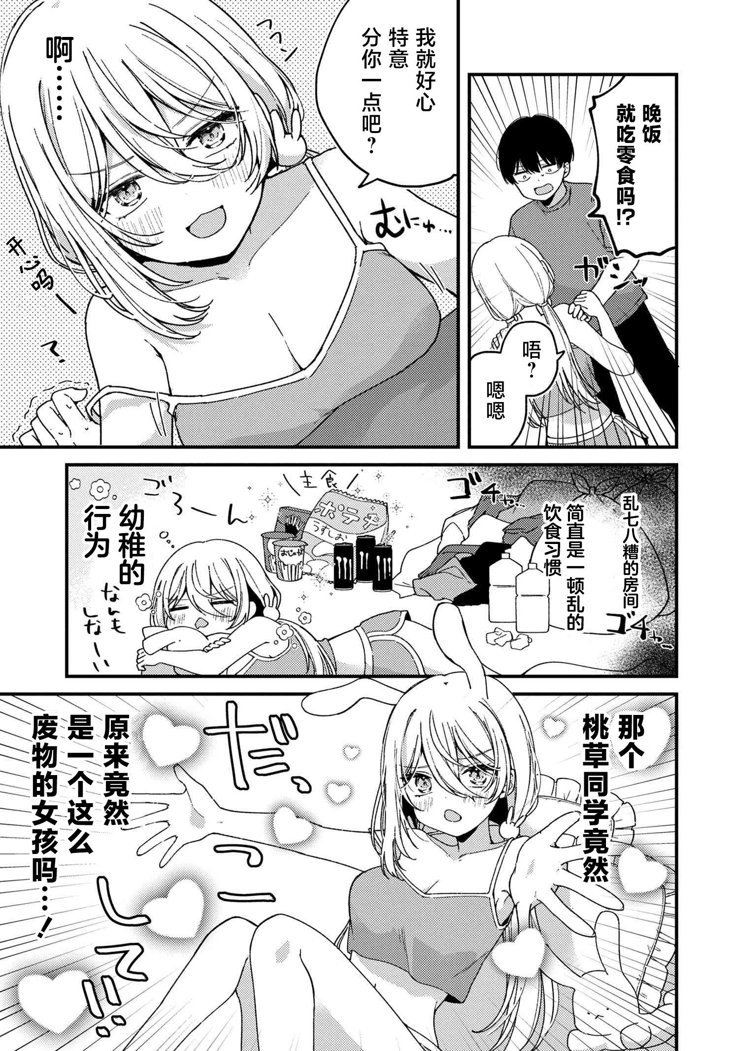 《桃草同学懒散过头了!!》第01话 第10页