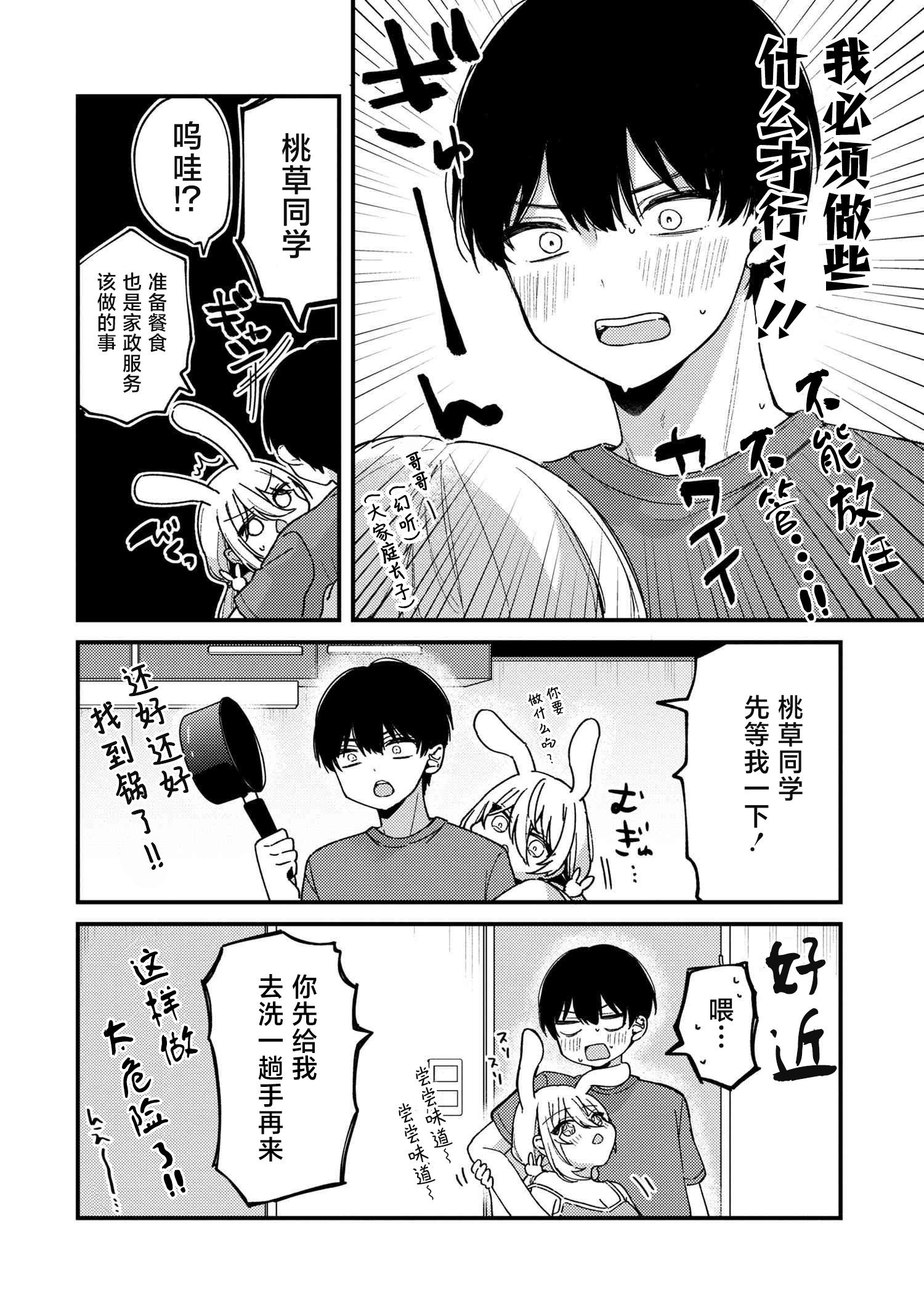 《桃草同学懒散过头了!!》第01话 第11页