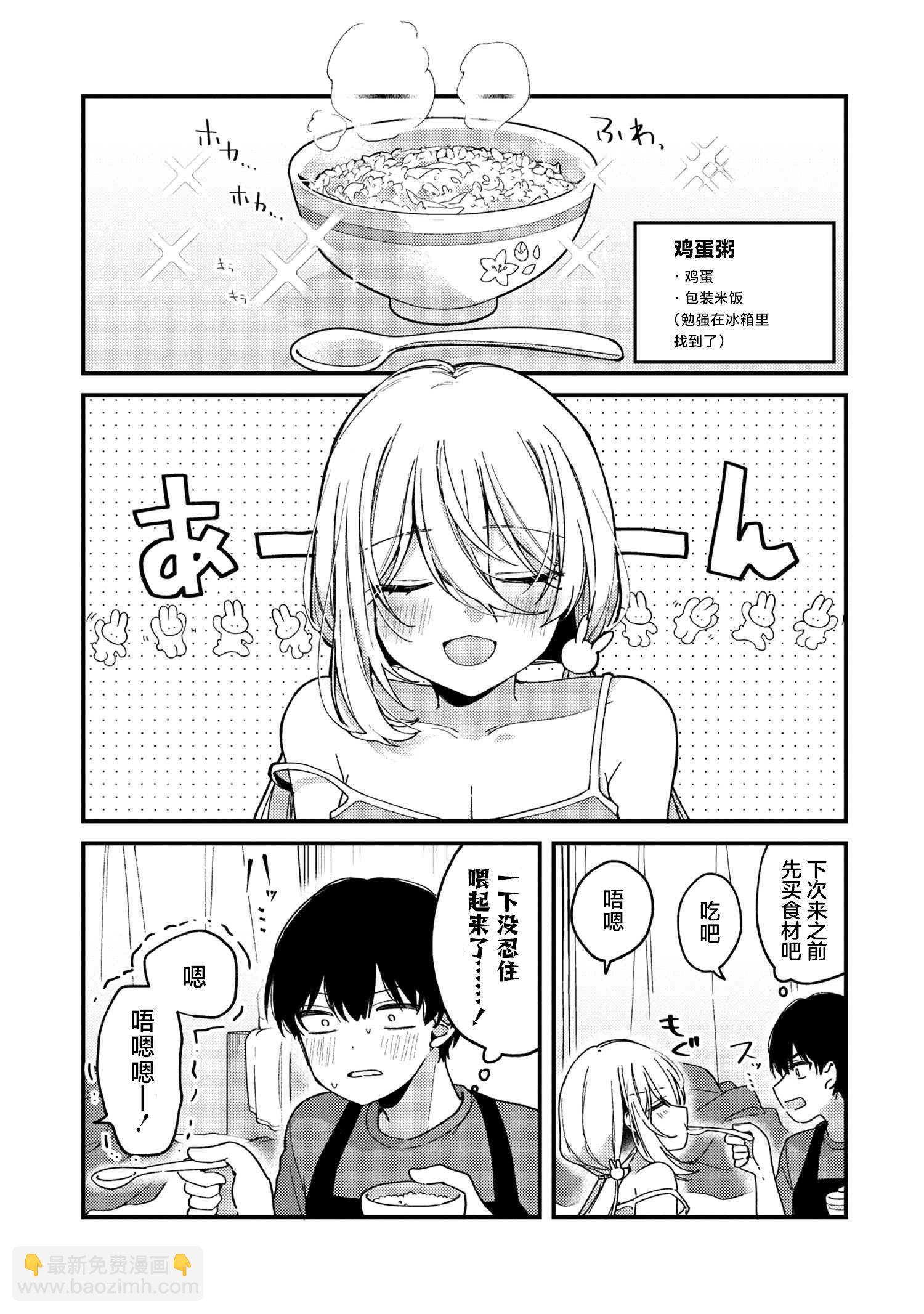 《桃草同学懒散过头了!!》第01话 第12页