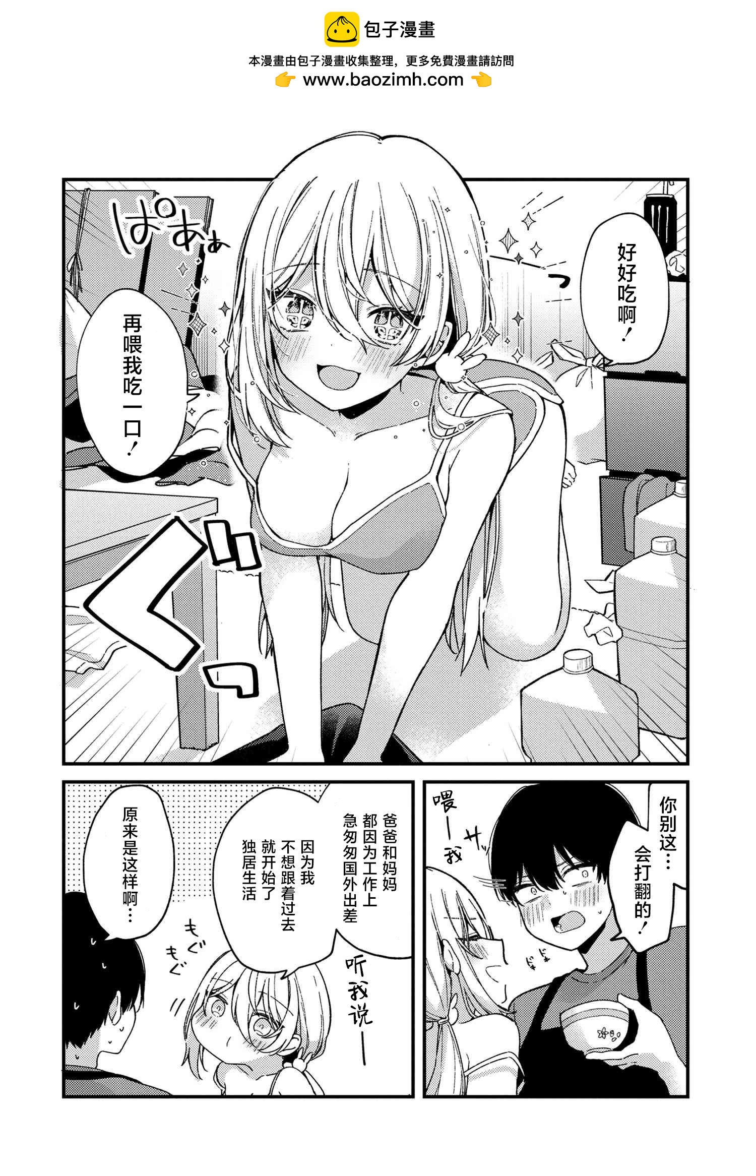 《桃草同学懒散过头了!!》第01话 第13页