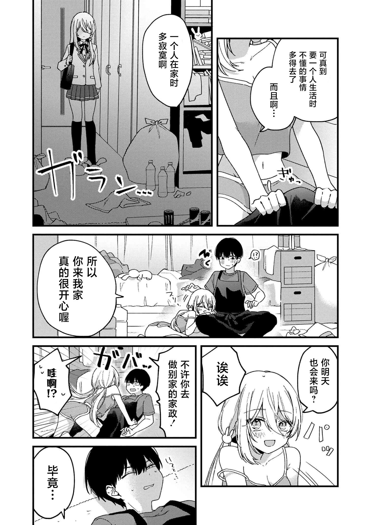 《桃草同学懒散过头了!!》第01话 第14页