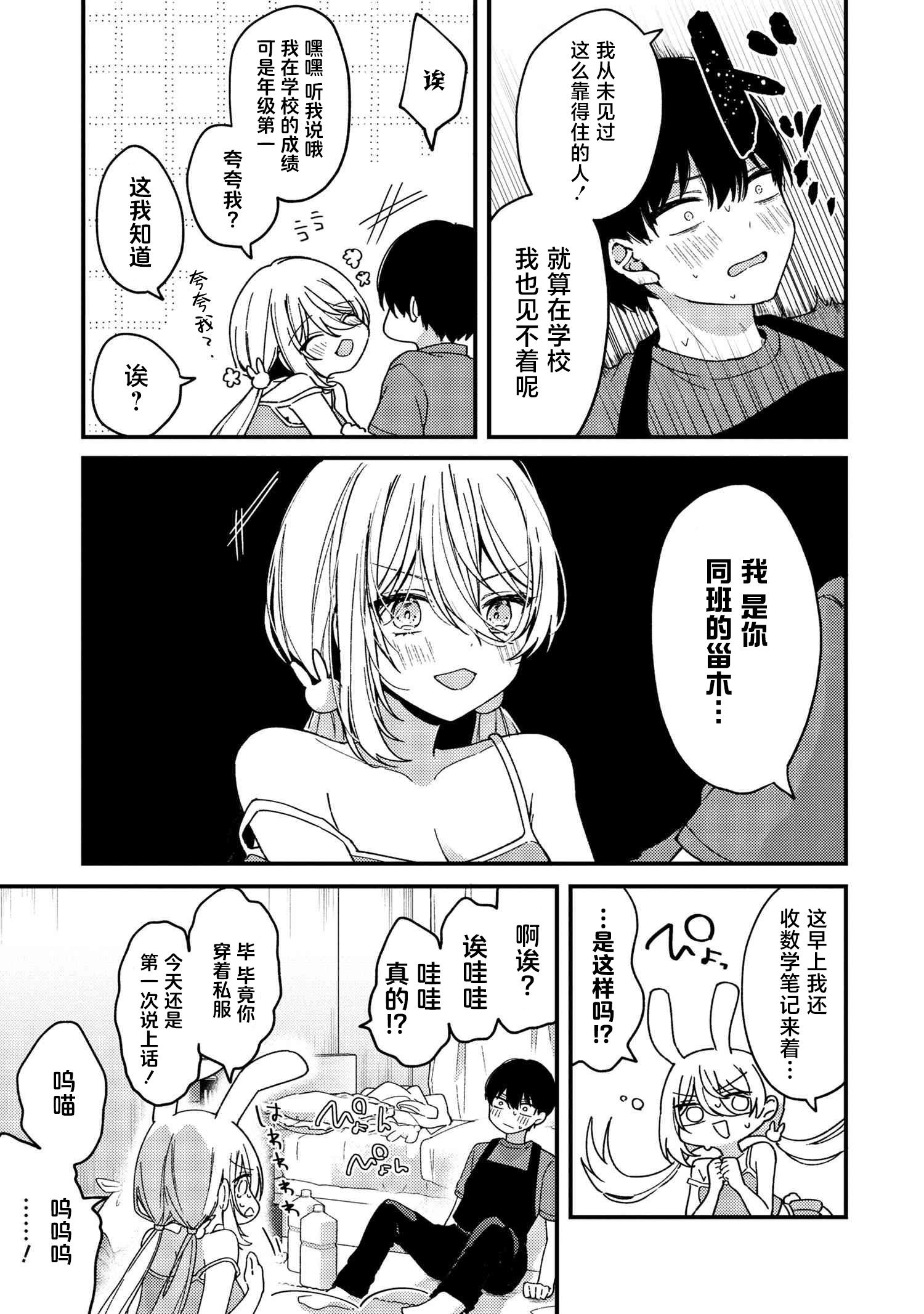 《桃草同学懒散过头了!!》第01话 第16页