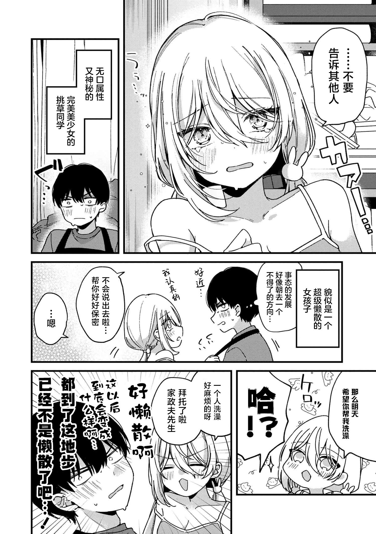 《桃草同学懒散过头了!!》第01话 第17页