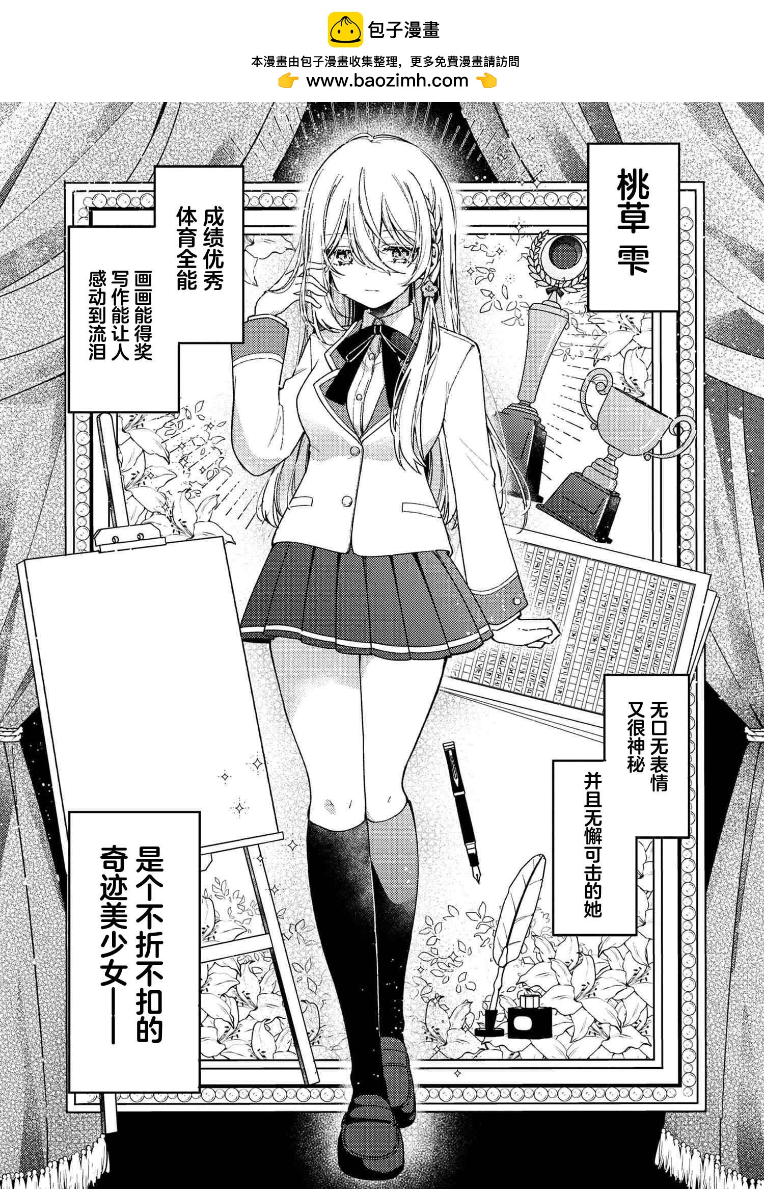 《桃草同学懒散过头了!!》第01话 第2页
