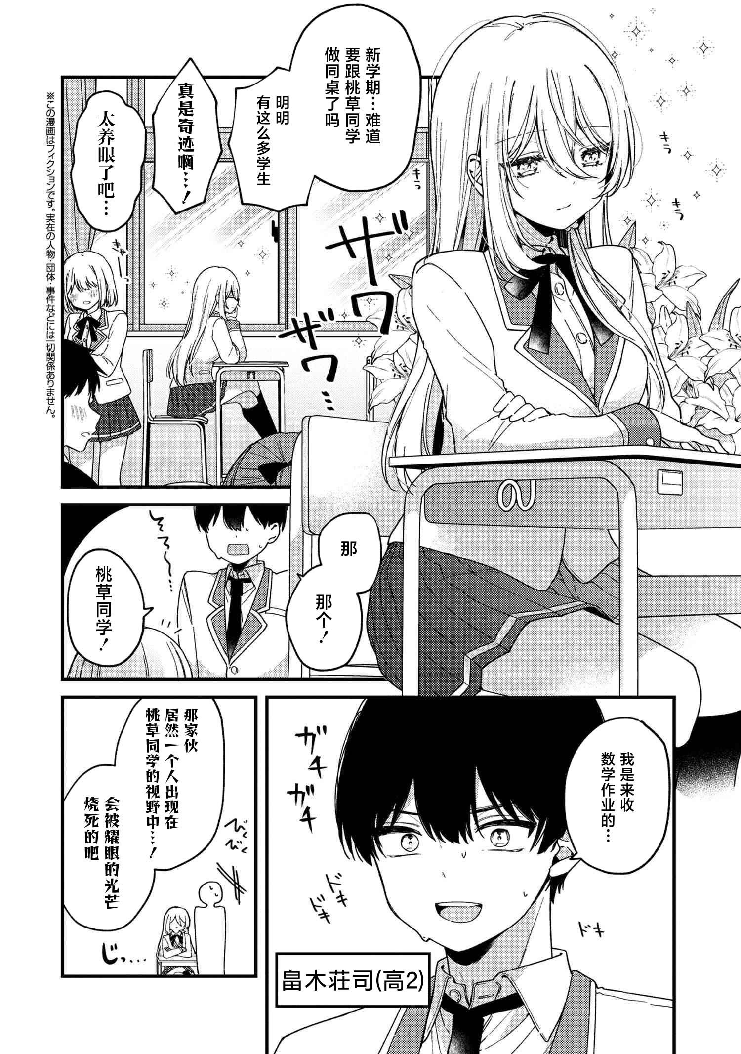 《桃草同学懒散过头了!!》第01话 第3页