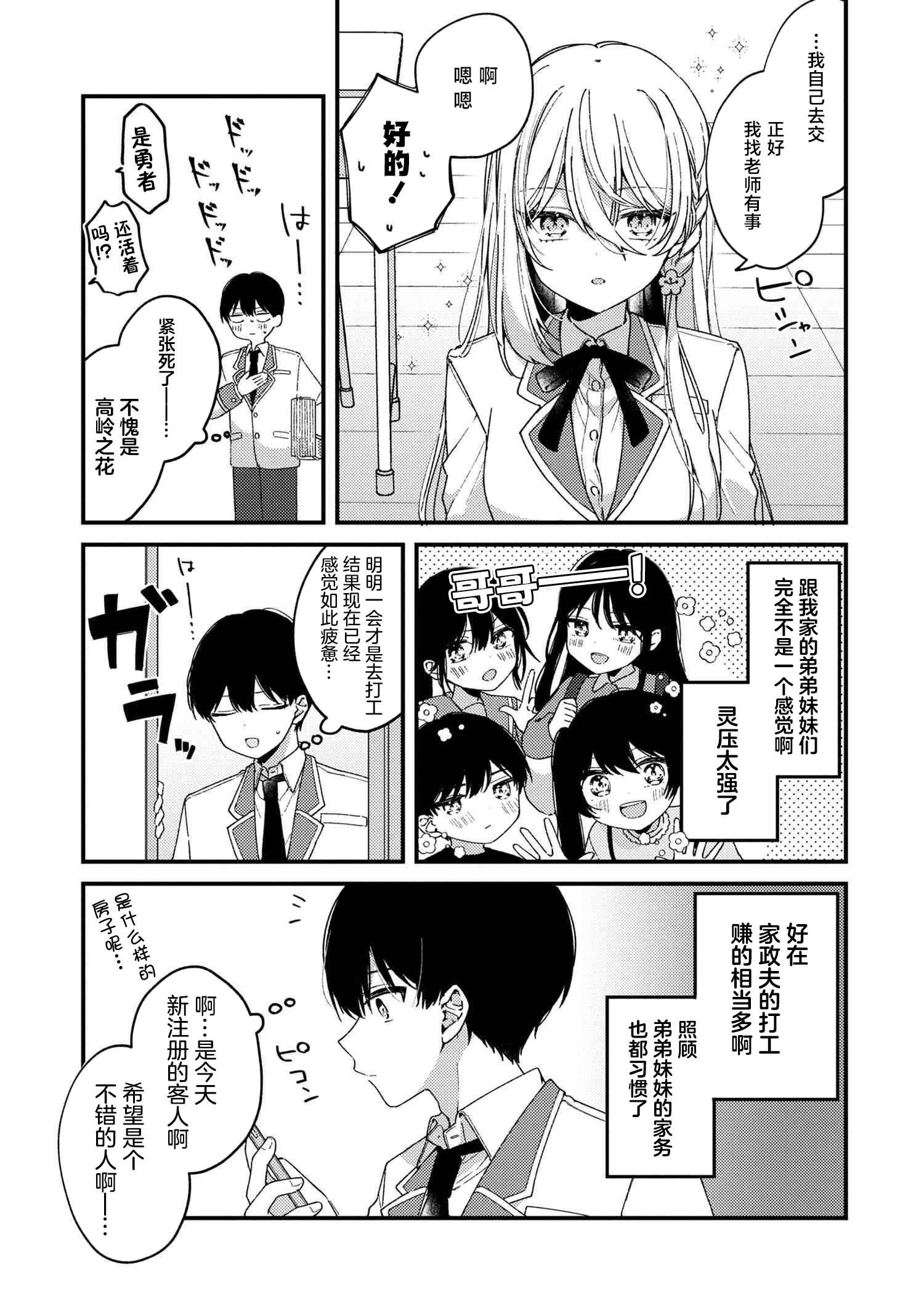 《桃草同学懒散过头了!!》第01话 第4页