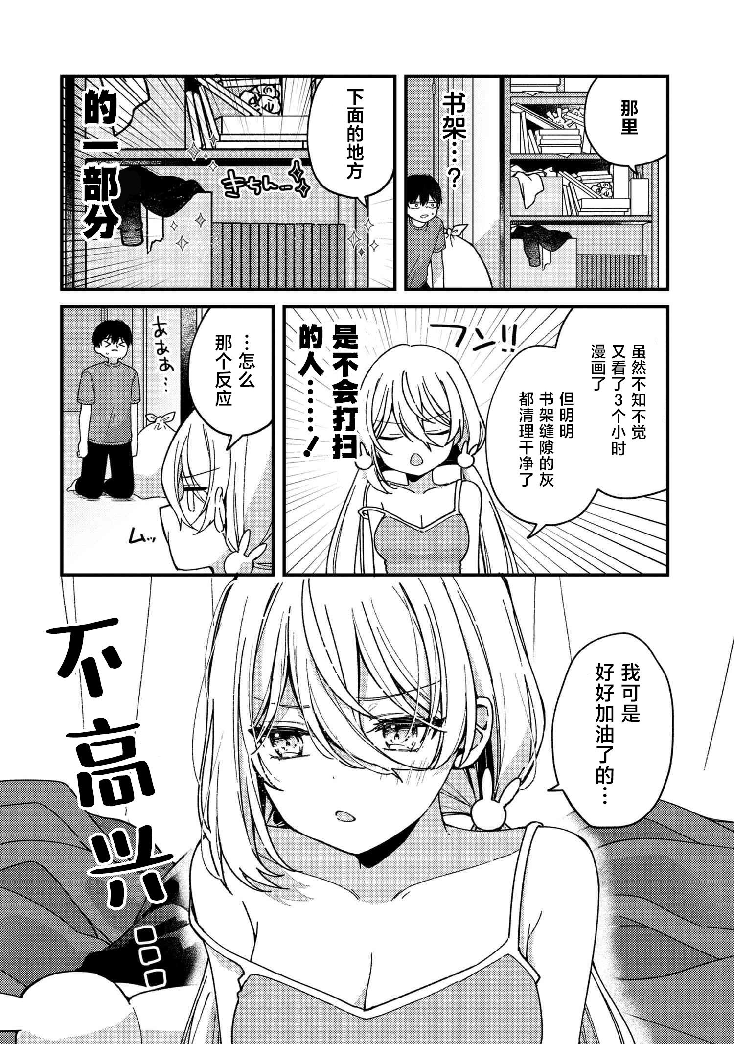 《桃草同学懒散过头了!!》第01话 第7页