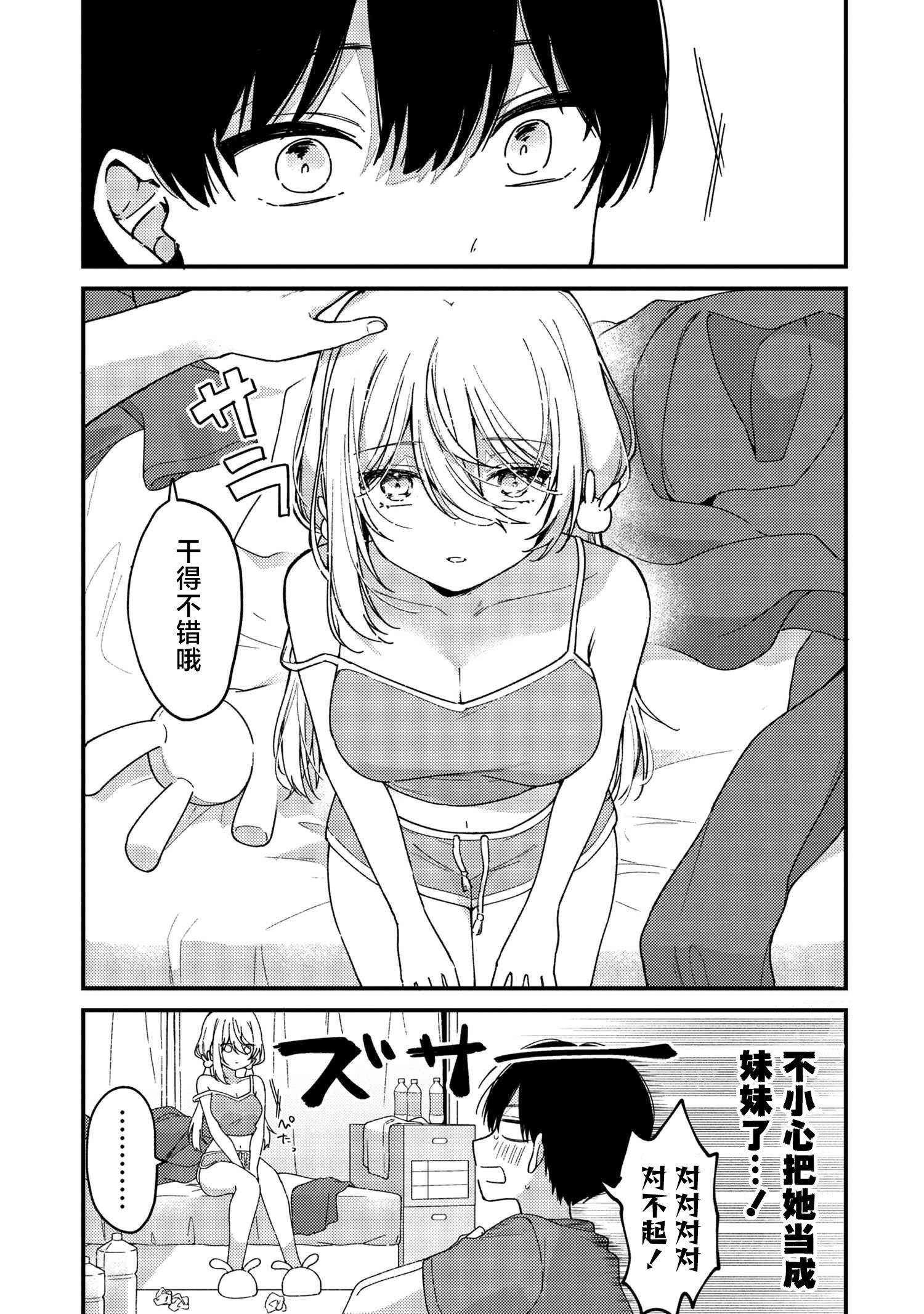 《桃草同学懒散过头了!!》第01话 第8页