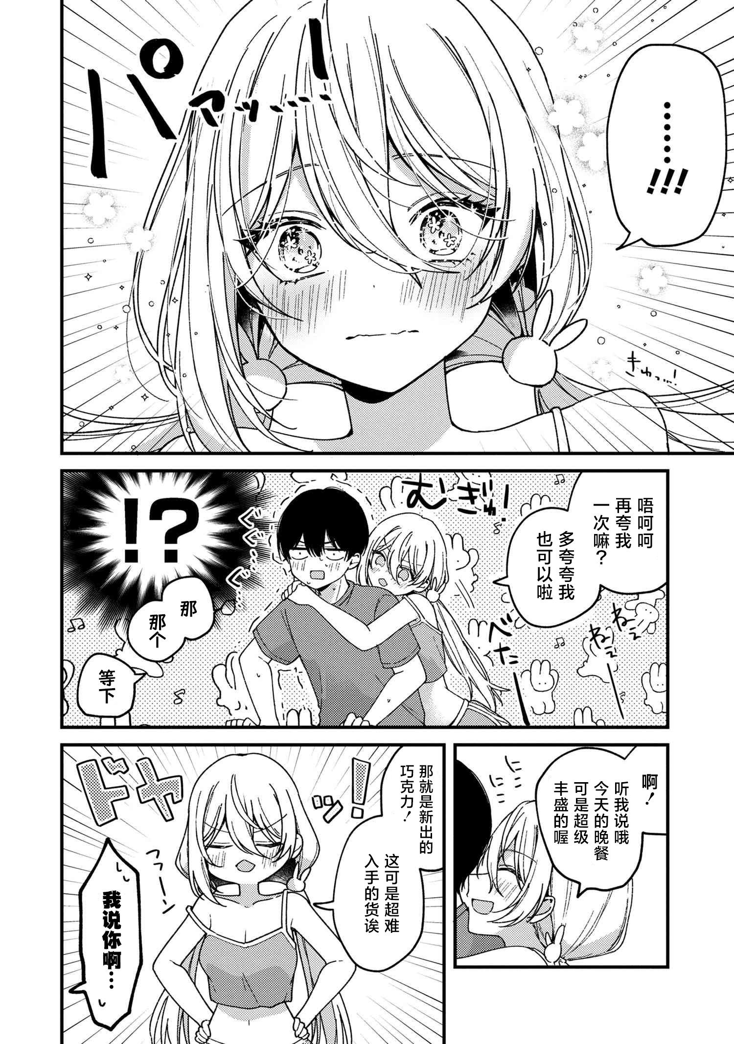 《桃草同学懒散过头了!!》第01话 第9页
