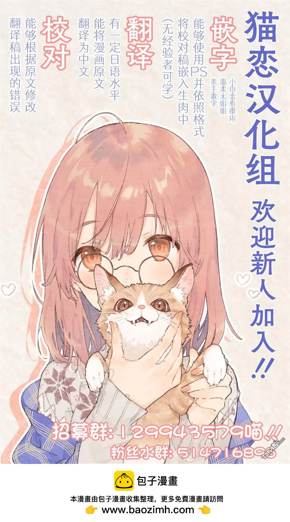 《桃草同学懒散过头了!!》第2话 第13页