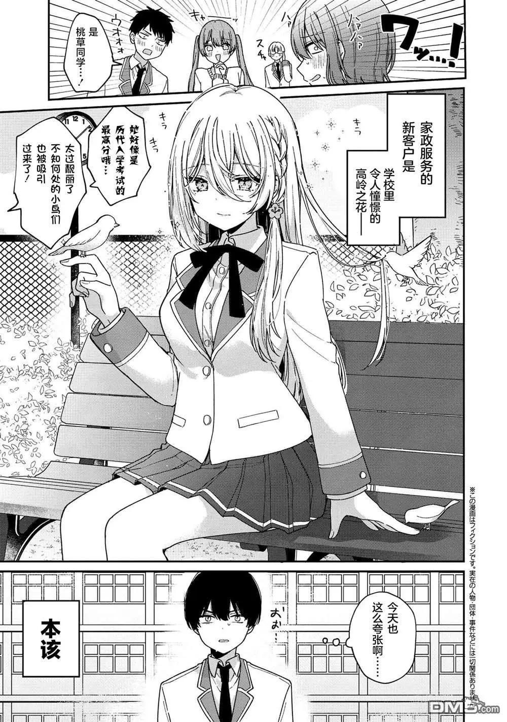 《桃草同学懒散过头了!!》第2话 第1页