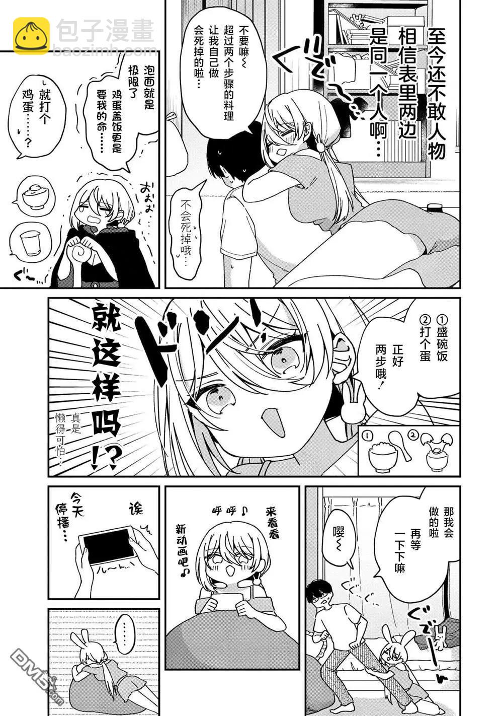 《桃草同学懒散过头了!!》第2话 第3页