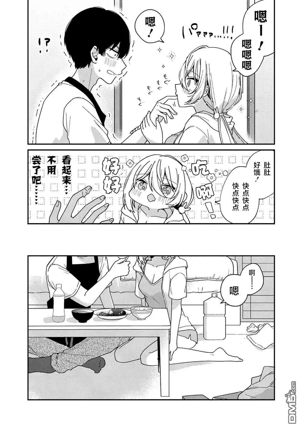 《桃草同学懒散过头了!!》第2话 第9页