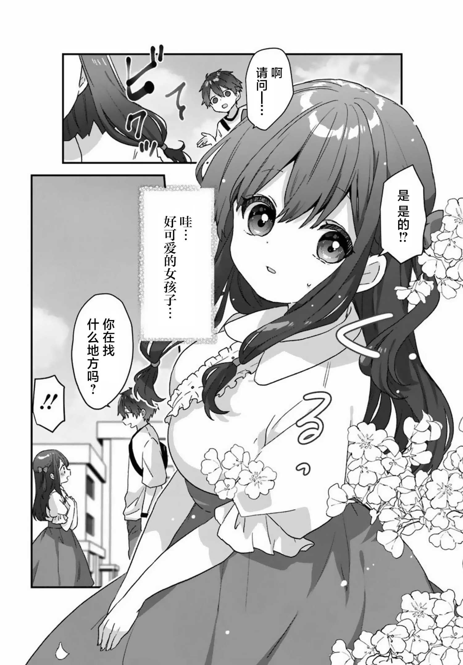 《刚进大学就大受欢迎的美少女三姐妹、 竟是我阔别多年的义妹》第01话 第11页