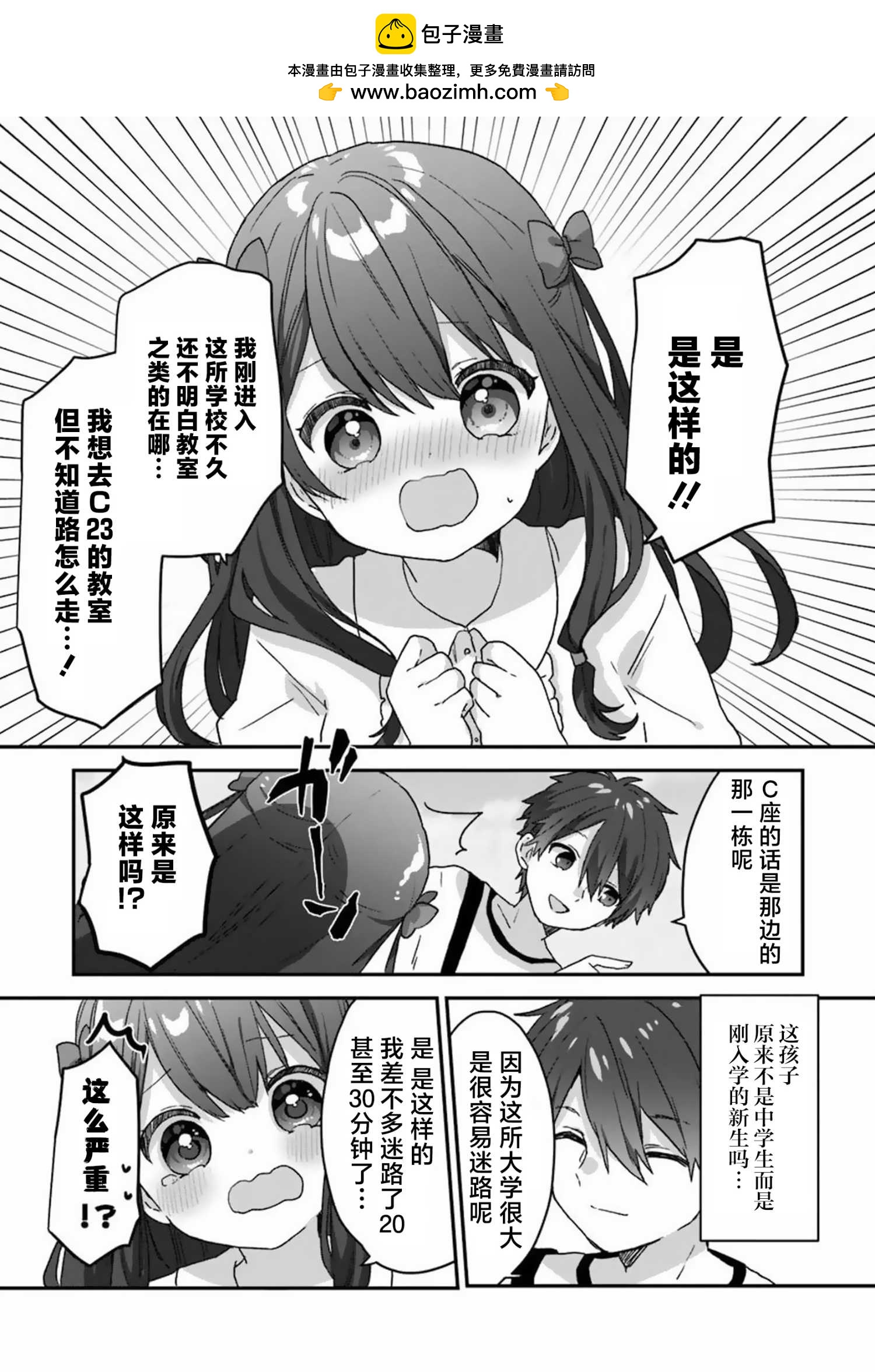 《刚进大学就大受欢迎的美少女三姐妹、 竟是我阔别多年的义妹》第01话 第12页
