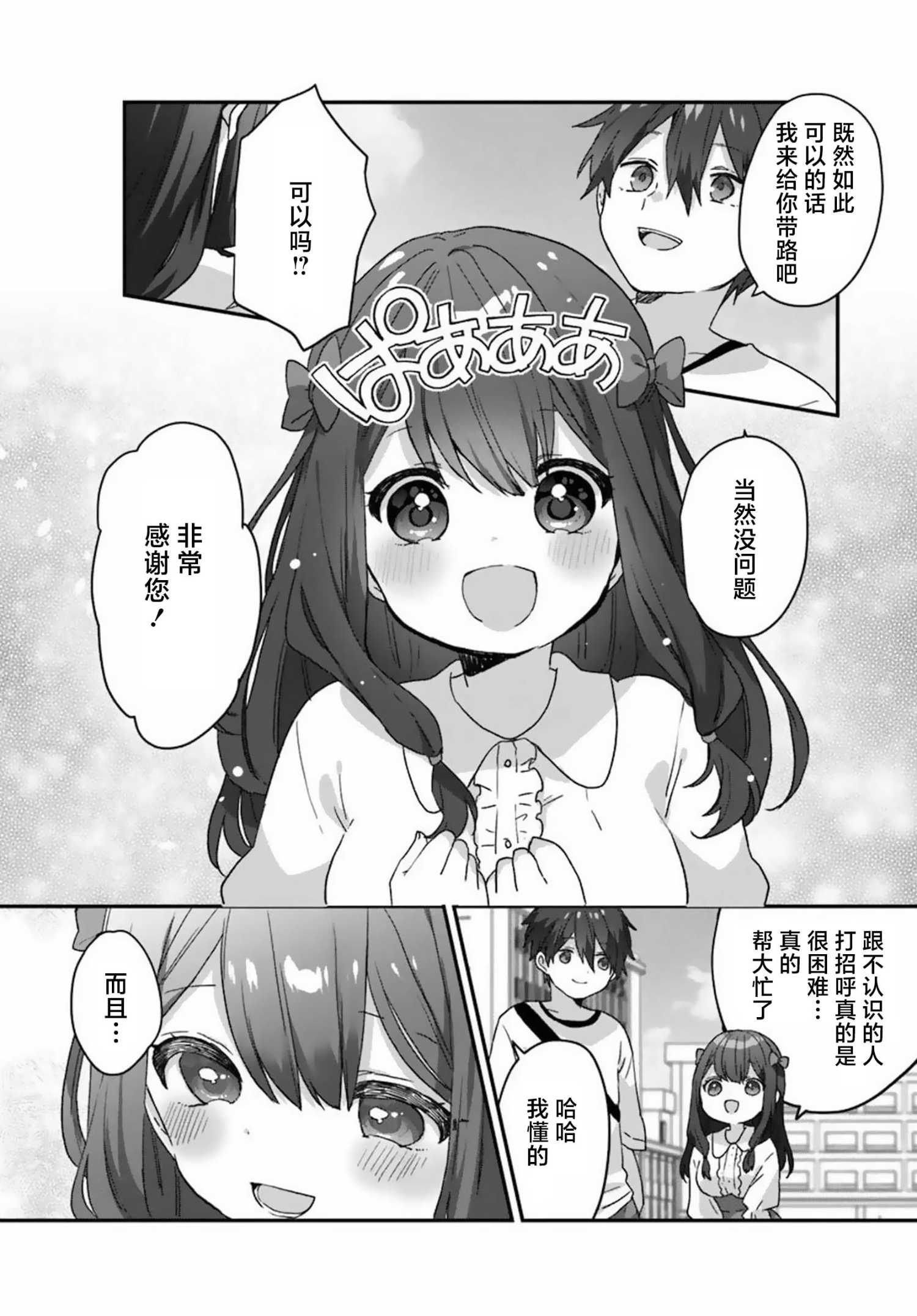 《刚进大学就大受欢迎的美少女三姐妹、 竟是我阔别多年的义妹》第01话 第13页