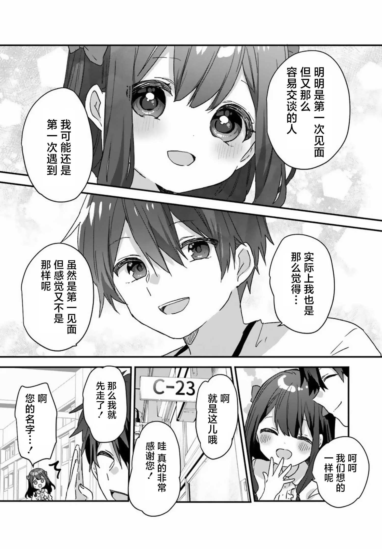 《刚进大学就大受欢迎的美少女三姐妹、 竟是我阔别多年的义妹》第01话 第14页