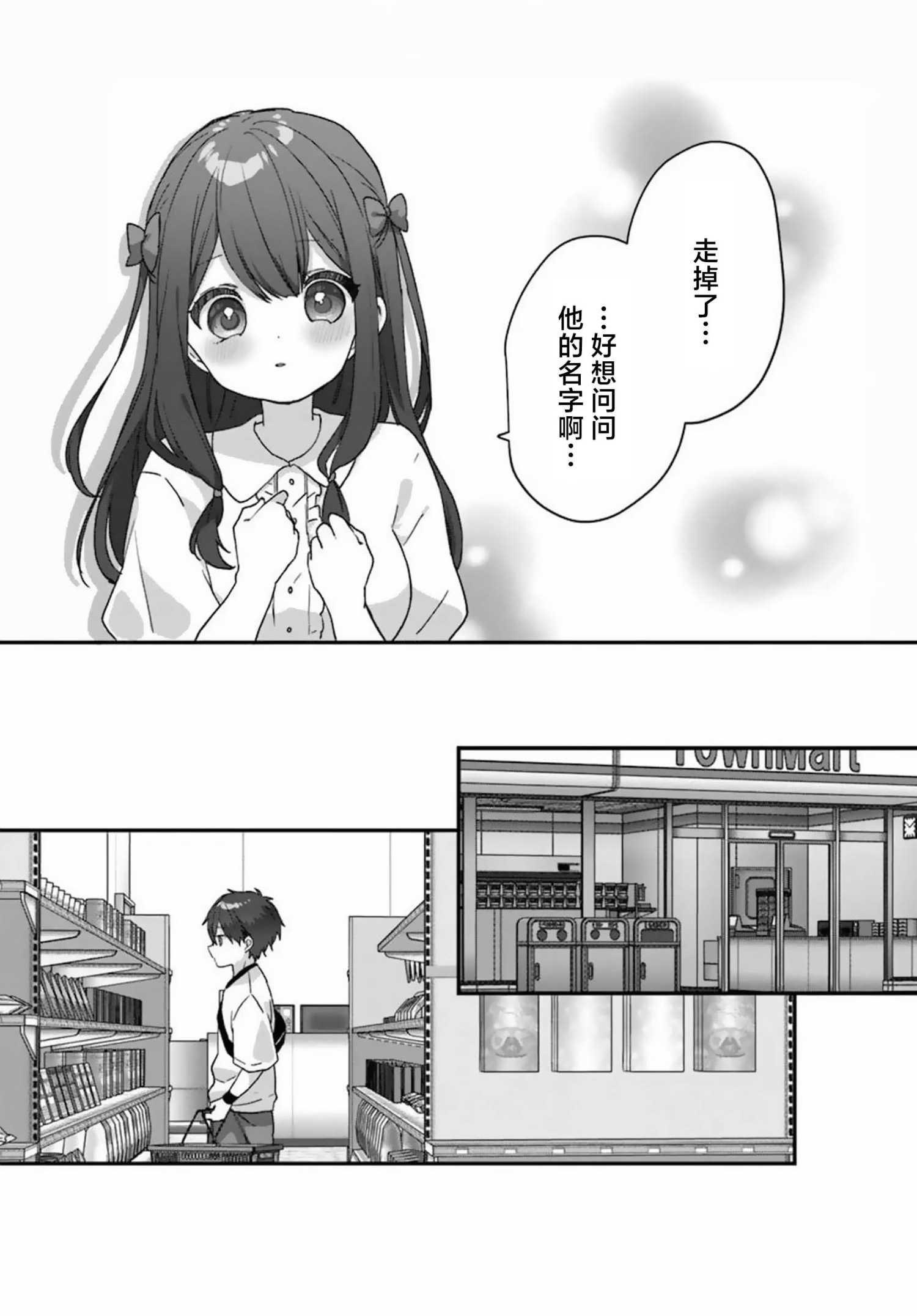 《刚进大学就大受欢迎的美少女三姐妹、 竟是我阔别多年的义妹》第01话 第15页