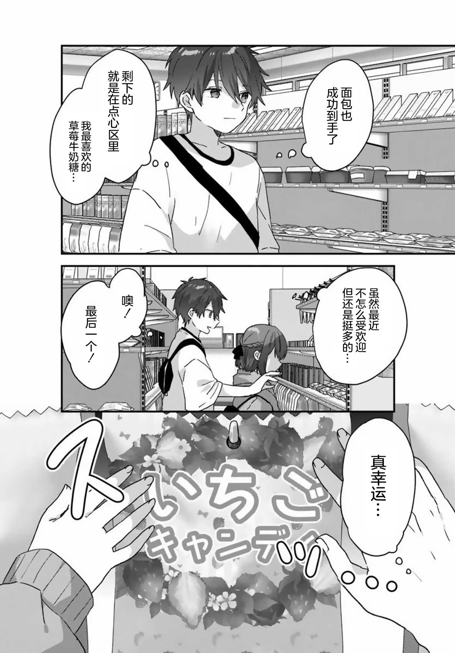 《刚进大学就大受欢迎的美少女三姐妹、 竟是我阔别多年的义妹》第01话 第16页