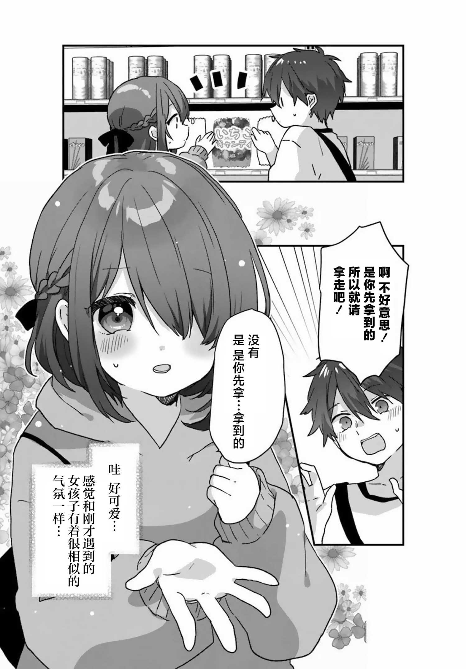 《刚进大学就大受欢迎的美少女三姐妹、 竟是我阔别多年的义妹》第01话 第17页