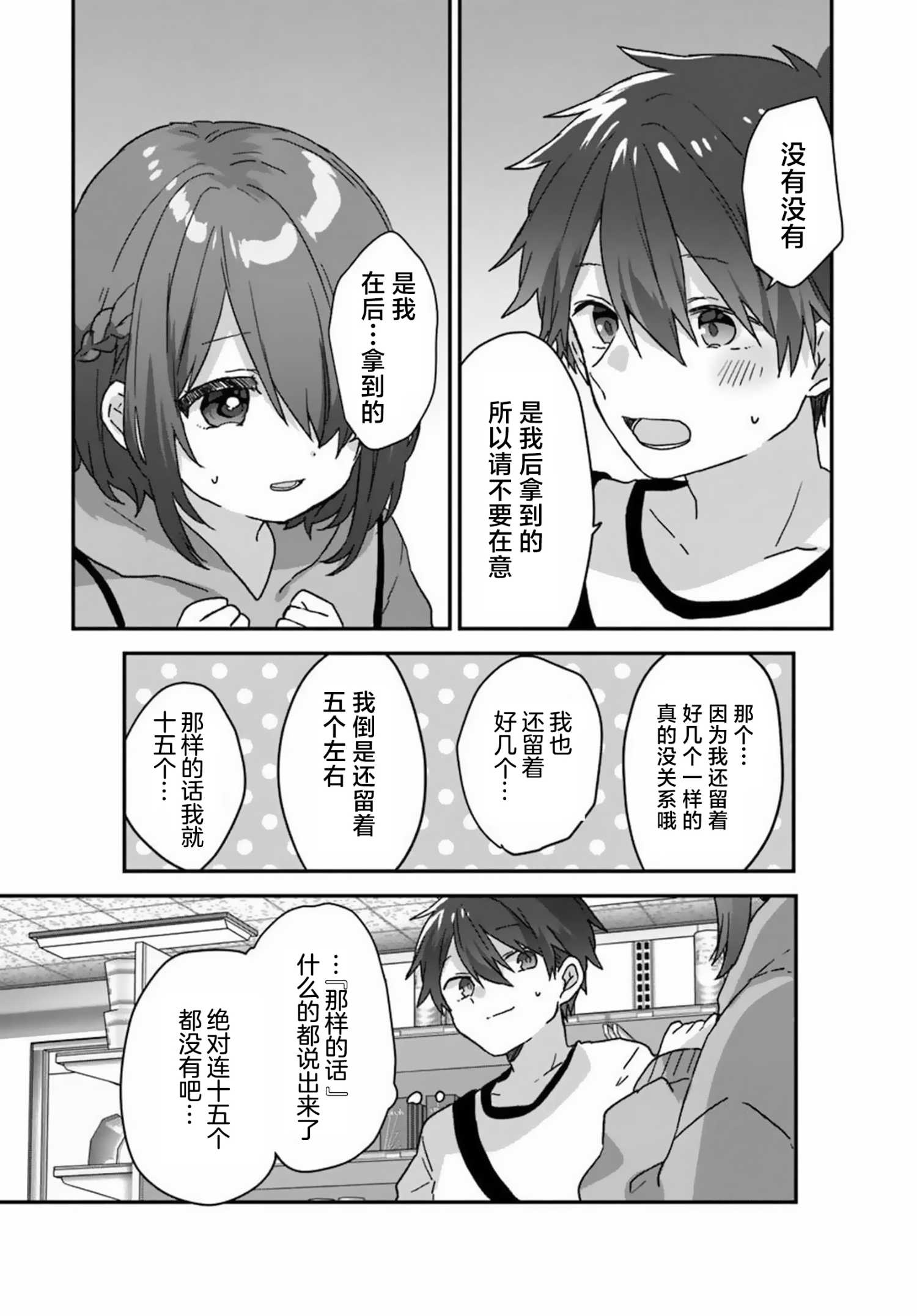 《刚进大学就大受欢迎的美少女三姐妹、 竟是我阔别多年的义妹》第01话 第18页