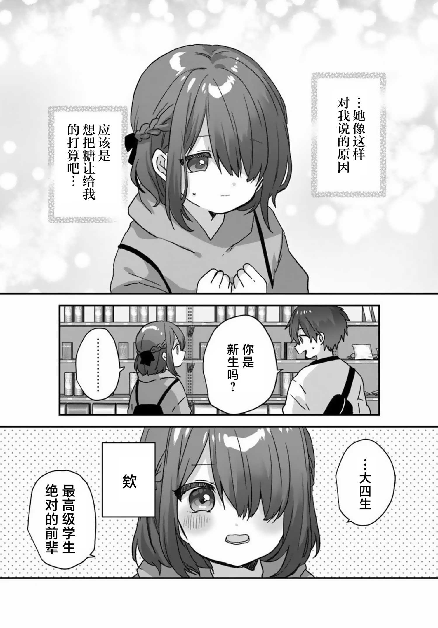 《刚进大学就大受欢迎的美少女三姐妹、 竟是我阔别多年的义妹》第01话 第19页