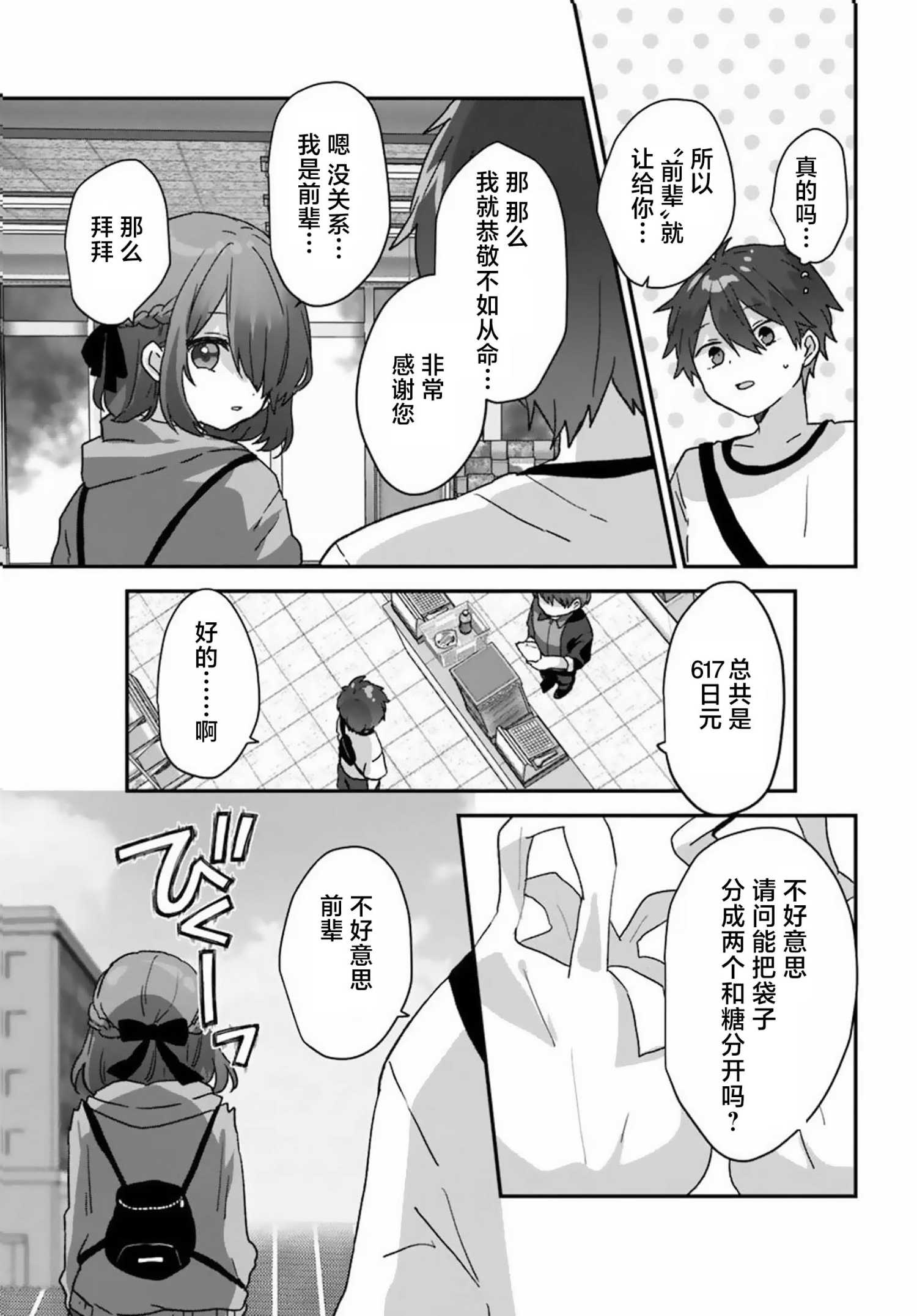 《刚进大学就大受欢迎的美少女三姐妹、 竟是我阔别多年的义妹》第01话 第20页