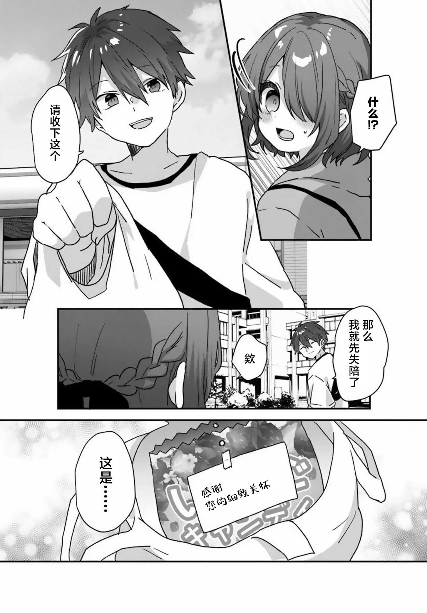 《刚进大学就大受欢迎的美少女三姐妹、 竟是我阔别多年的义妹》第01话 第21页