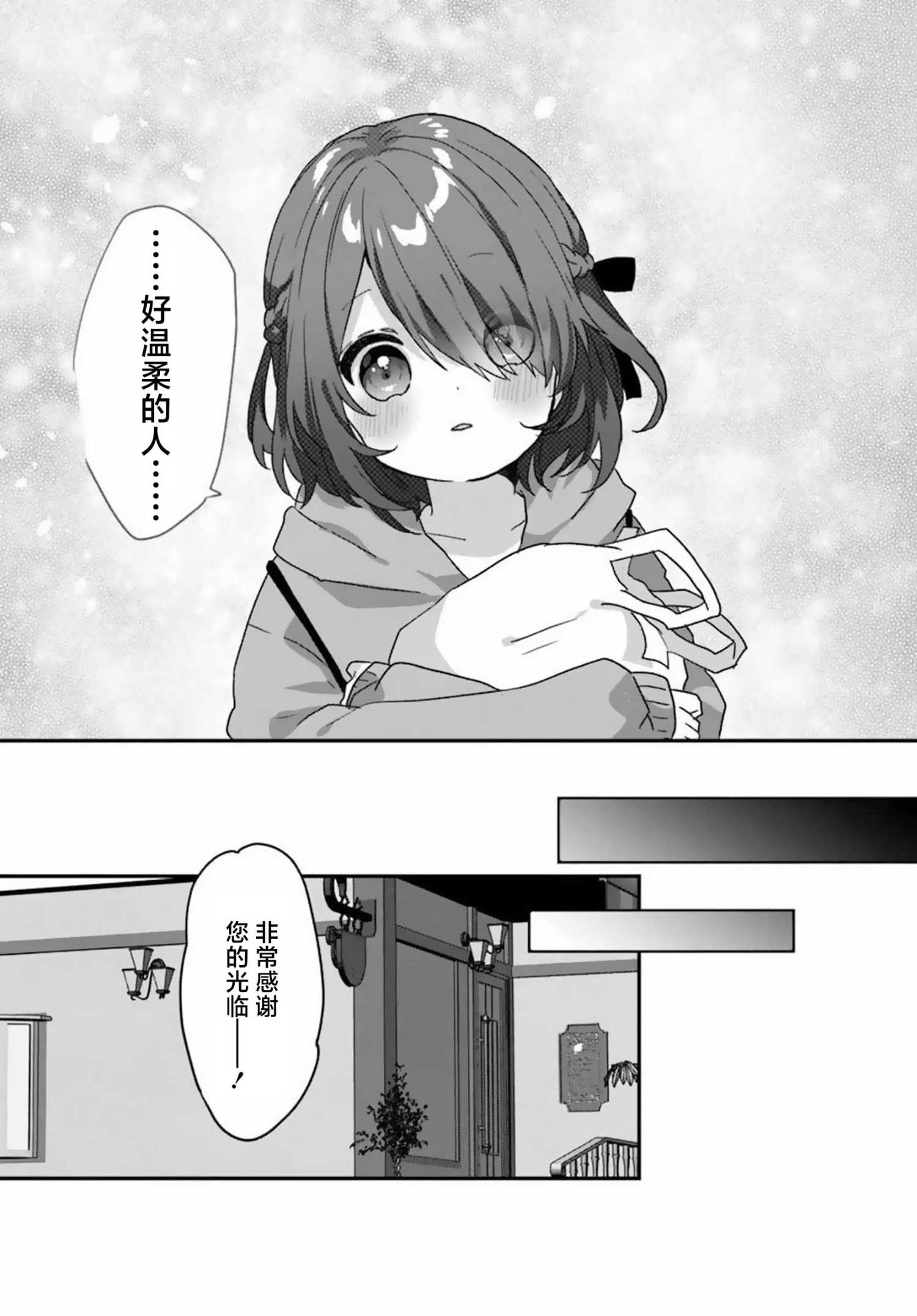 《刚进大学就大受欢迎的美少女三姐妹、 竟是我阔别多年的义妹》第01话 第22页
