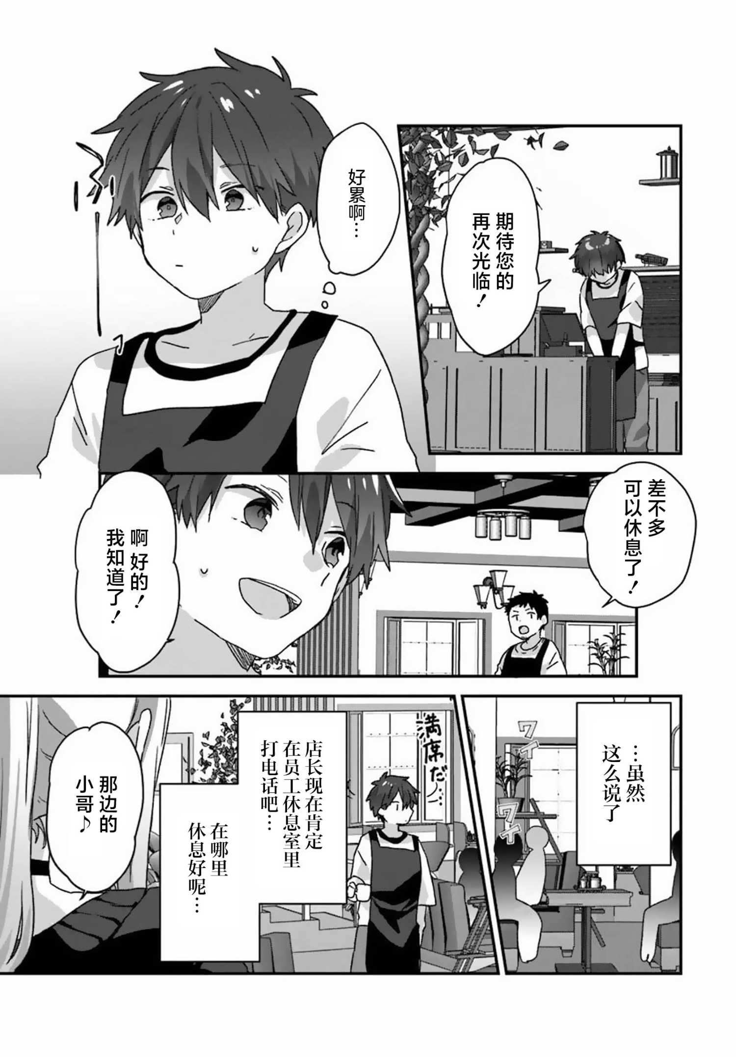 《刚进大学就大受欢迎的美少女三姐妹、 竟是我阔别多年的义妹》第01话 第23页