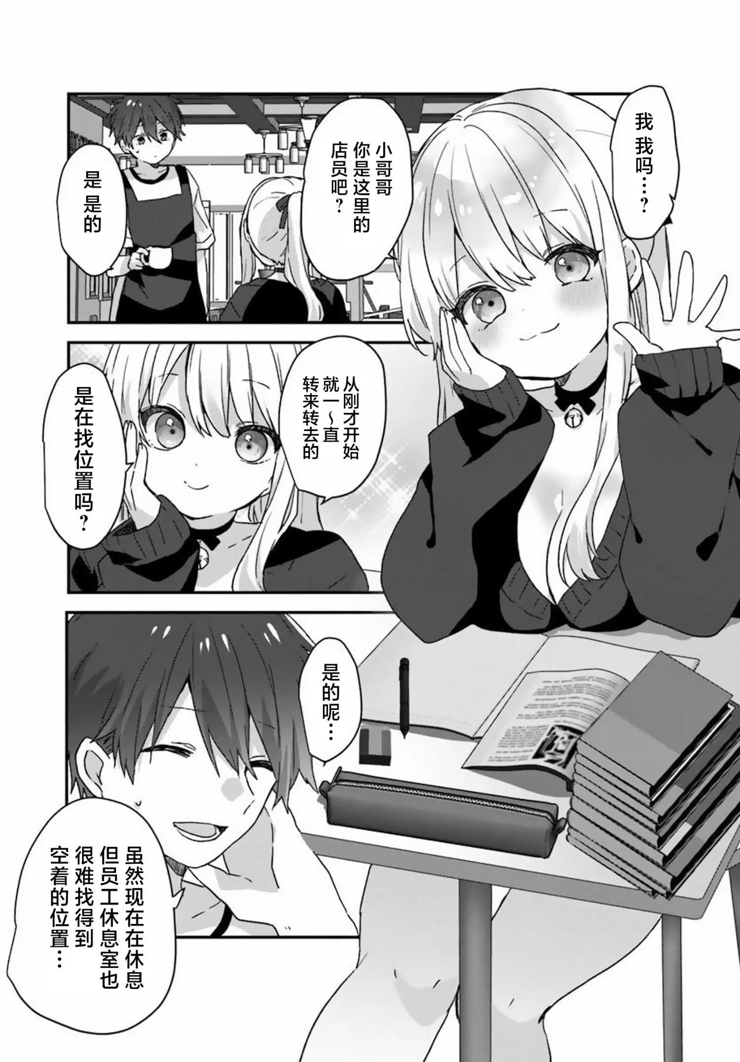 《刚进大学就大受欢迎的美少女三姐妹、 竟是我阔别多年的义妹》第01话 第24页