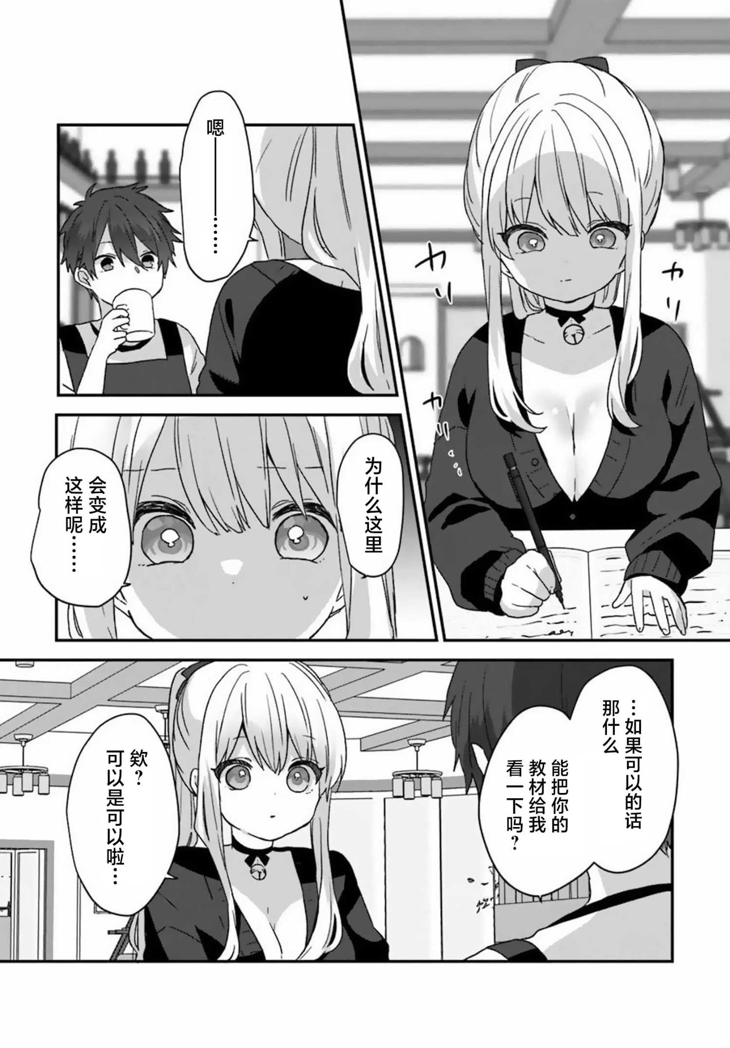 《刚进大学就大受欢迎的美少女三姐妹、 竟是我阔别多年的义妹》第01话 第26页