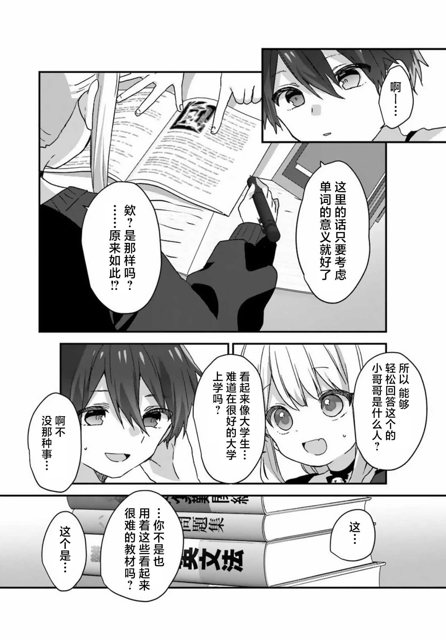 《刚进大学就大受欢迎的美少女三姐妹、 竟是我阔别多年的义妹》第01话 第27页