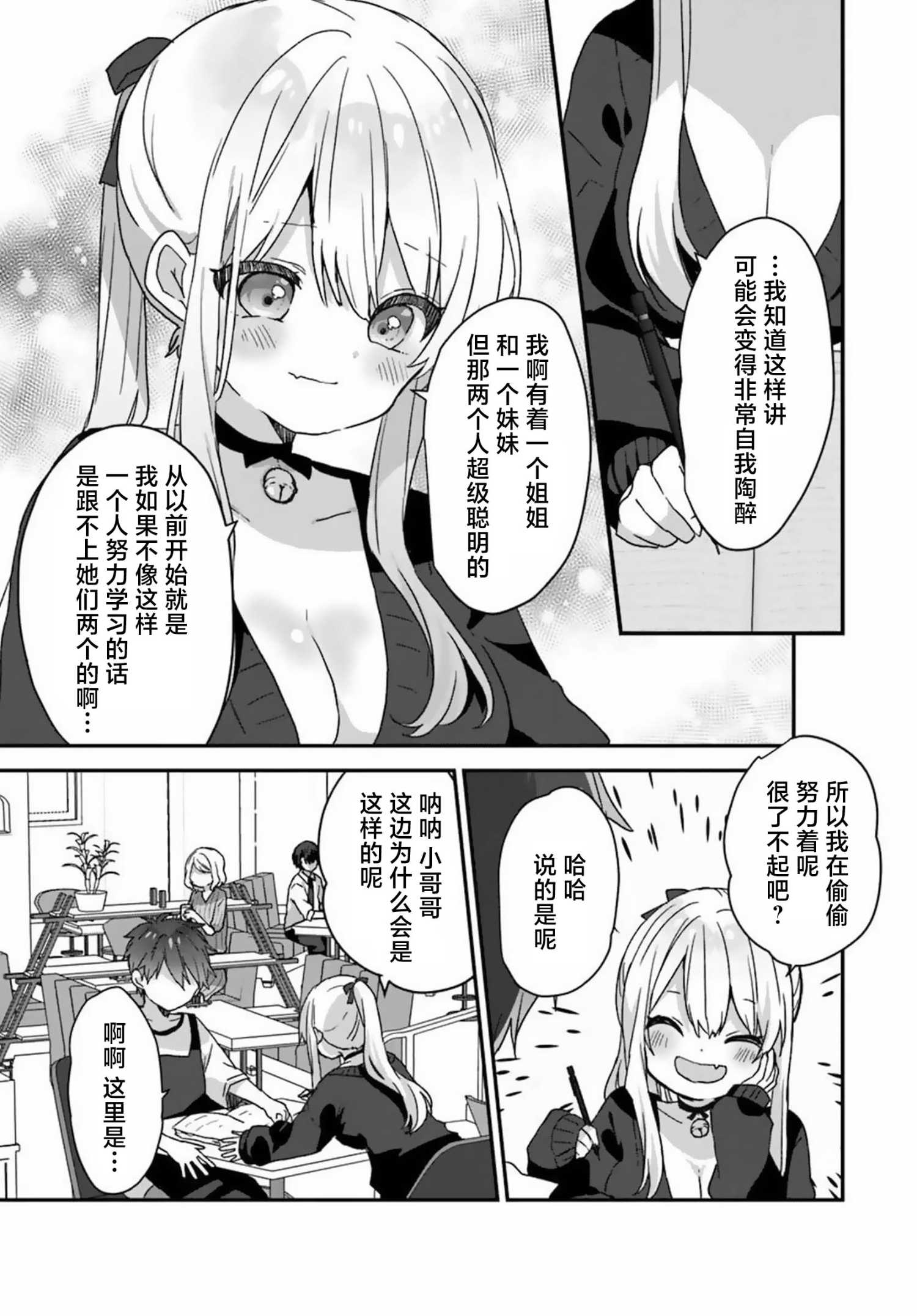 《刚进大学就大受欢迎的美少女三姐妹、 竟是我阔别多年的义妹》第01话 第28页