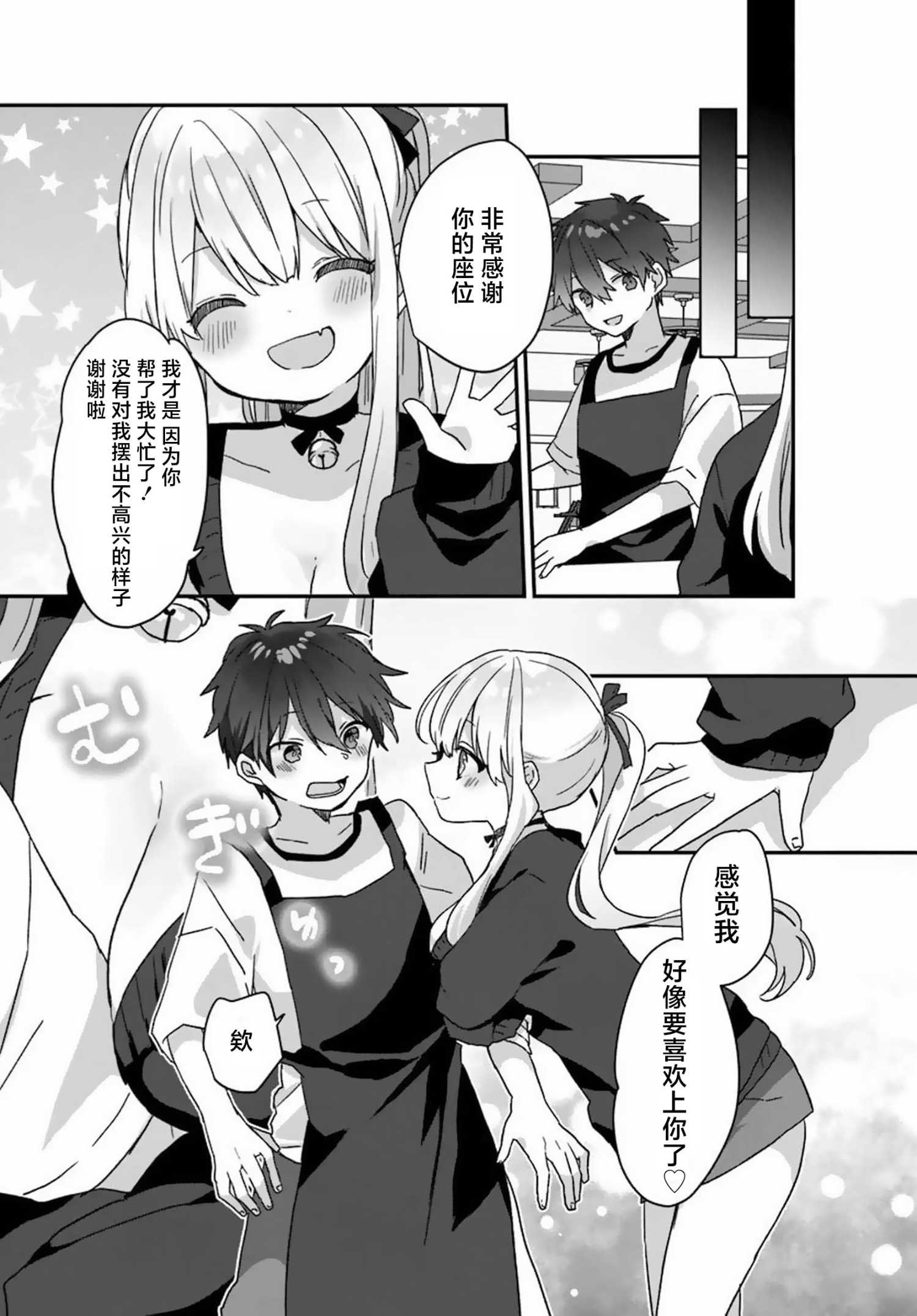 《刚进大学就大受欢迎的美少女三姐妹、 竟是我阔别多年的义妹》第01话 第29页