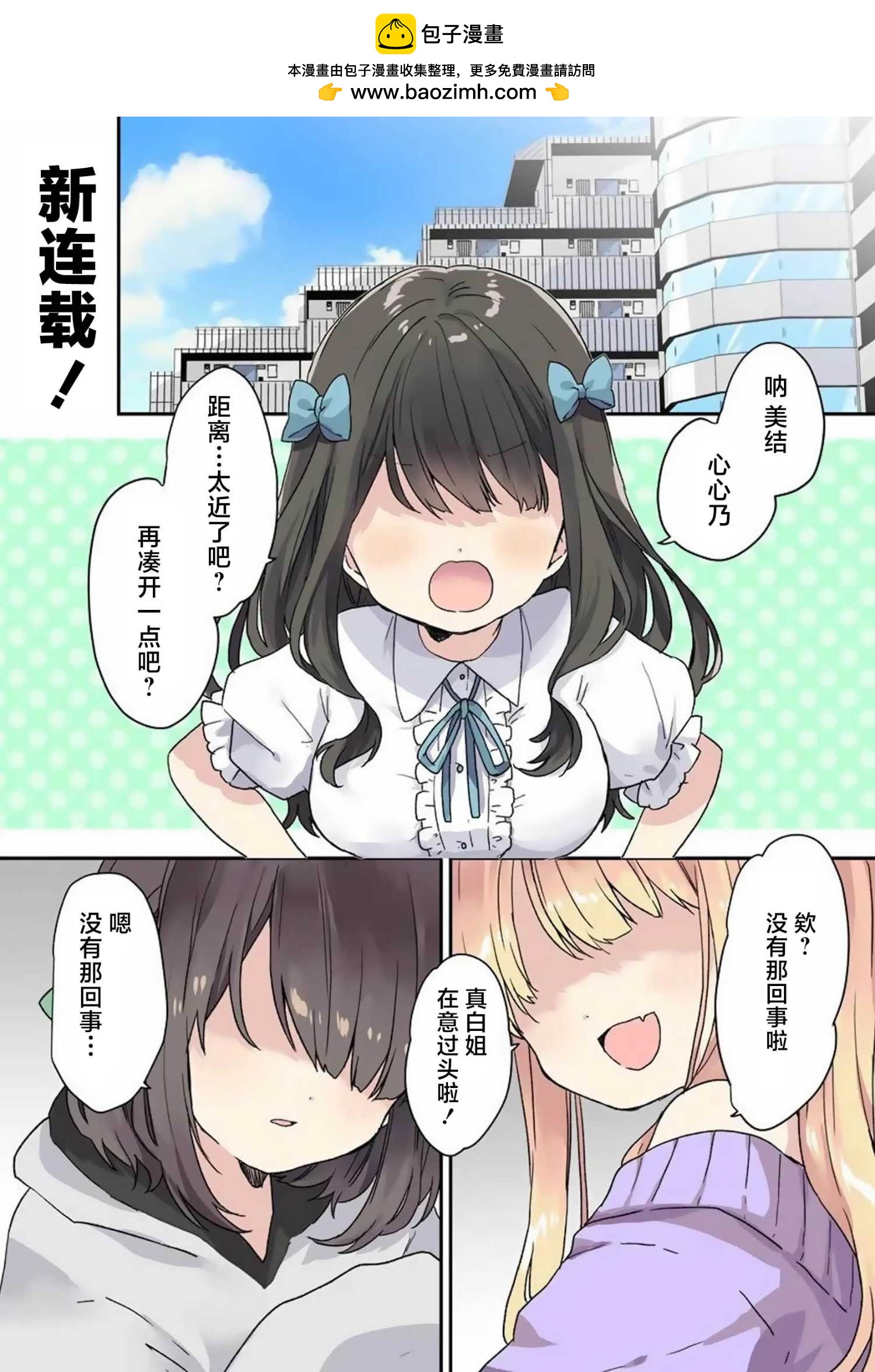 《刚进大学就大受欢迎的美少女三姐妹、 竟是我阔别多年的义妹》第01话 第2页