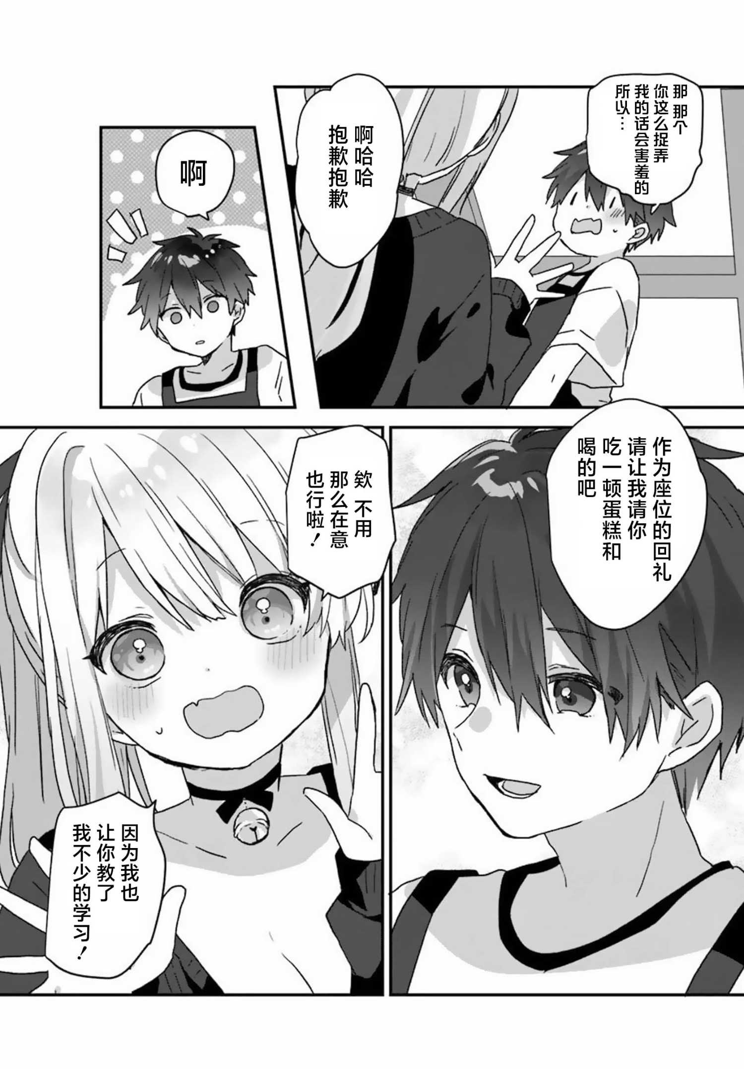 《刚进大学就大受欢迎的美少女三姐妹、 竟是我阔别多年的义妹》第01话 第30页