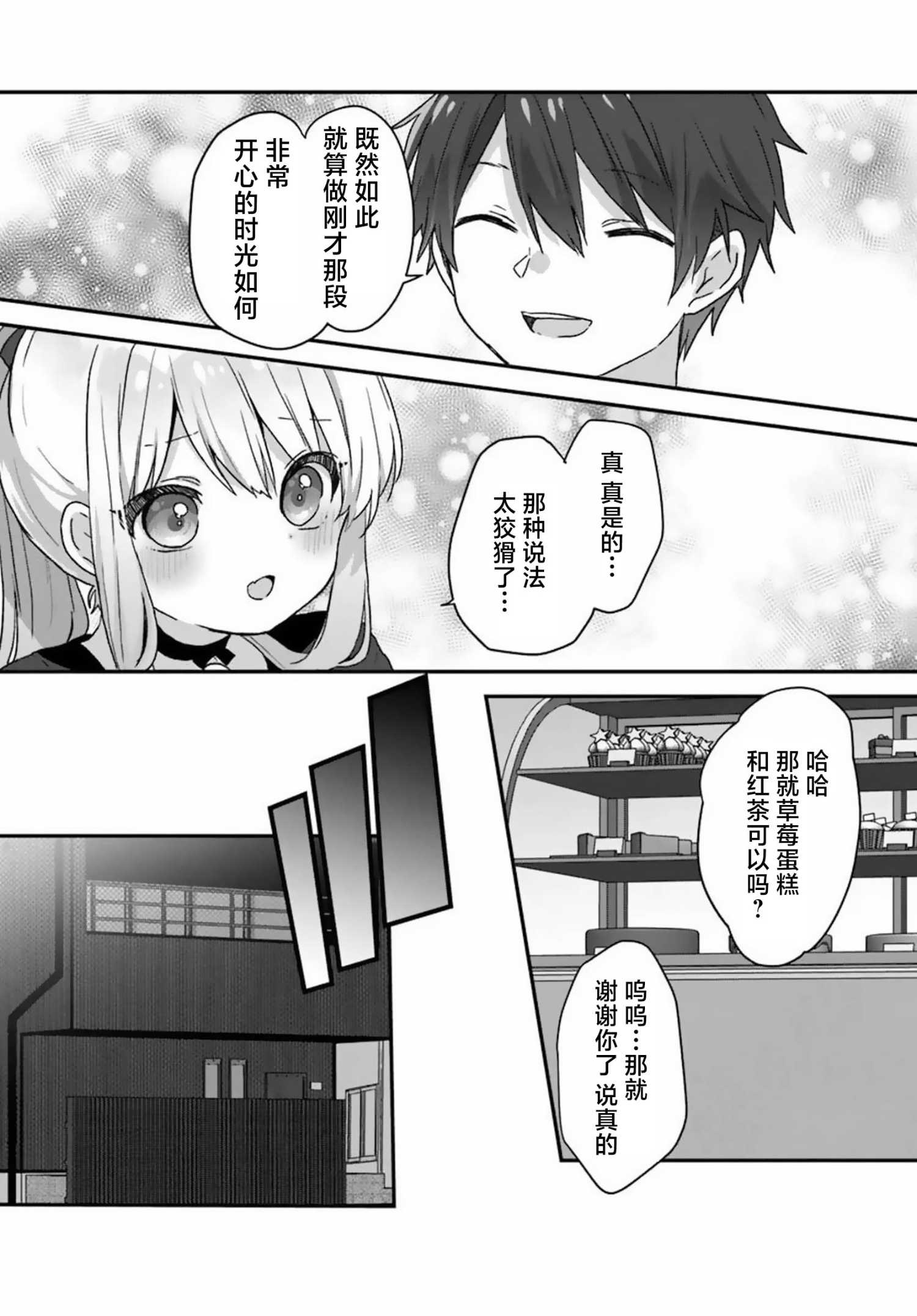 《刚进大学就大受欢迎的美少女三姐妹、 竟是我阔别多年的义妹》第01话 第31页