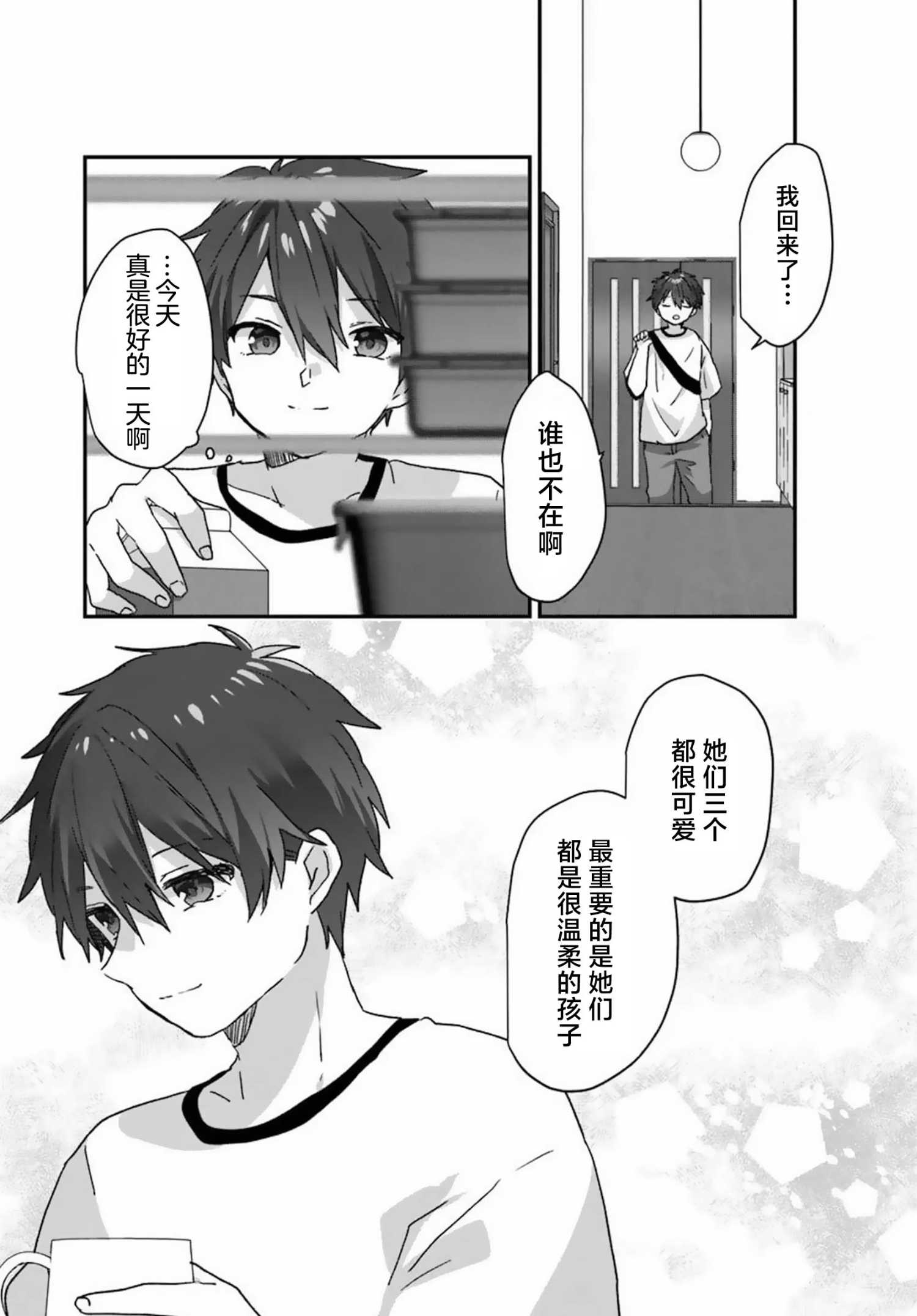 《刚进大学就大受欢迎的美少女三姐妹、 竟是我阔别多年的义妹》第01话 第32页