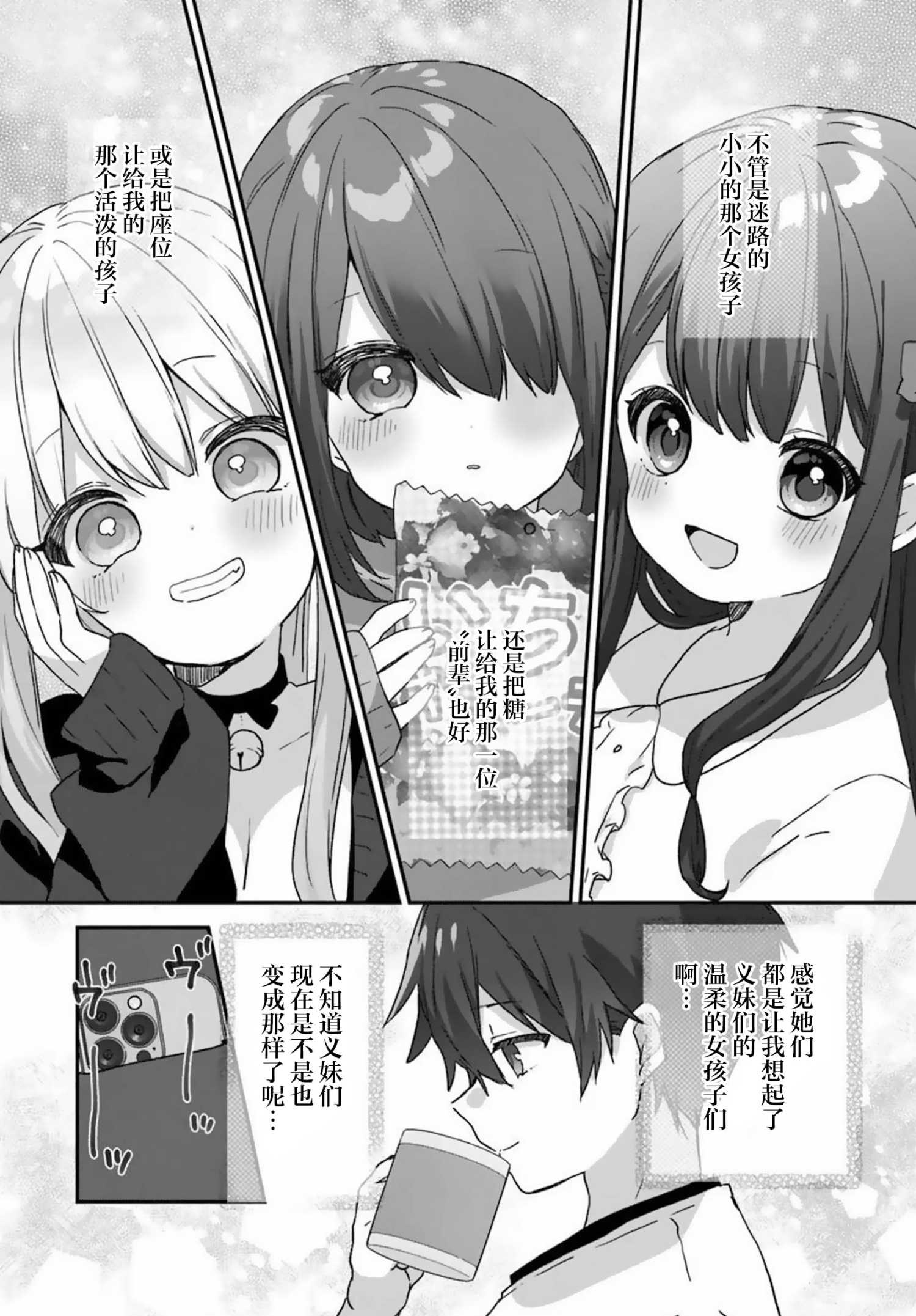 《刚进大学就大受欢迎的美少女三姐妹、 竟是我阔别多年的义妹》第01话 第33页