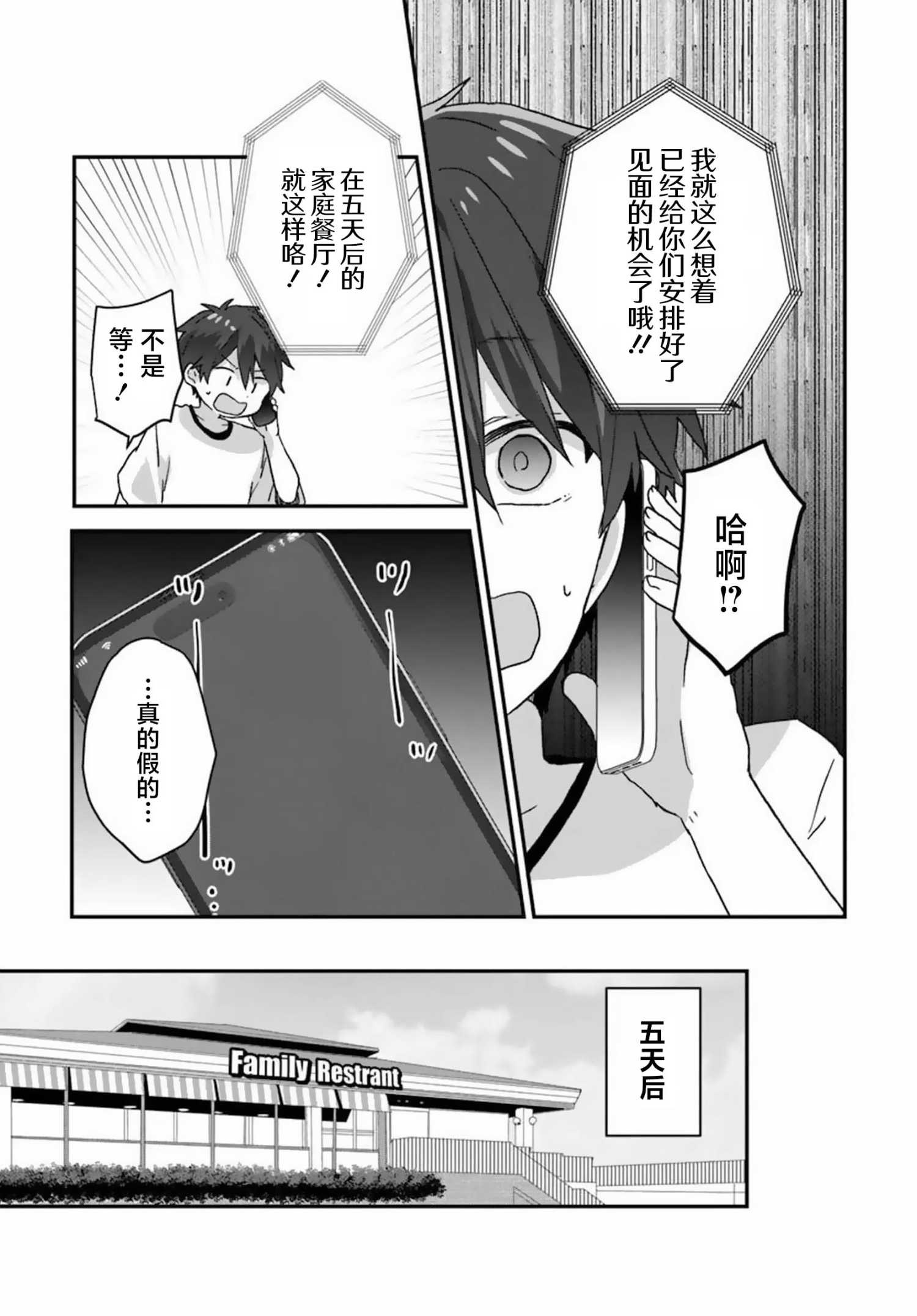《刚进大学就大受欢迎的美少女三姐妹、 竟是我阔别多年的义妹》第01话 第35页