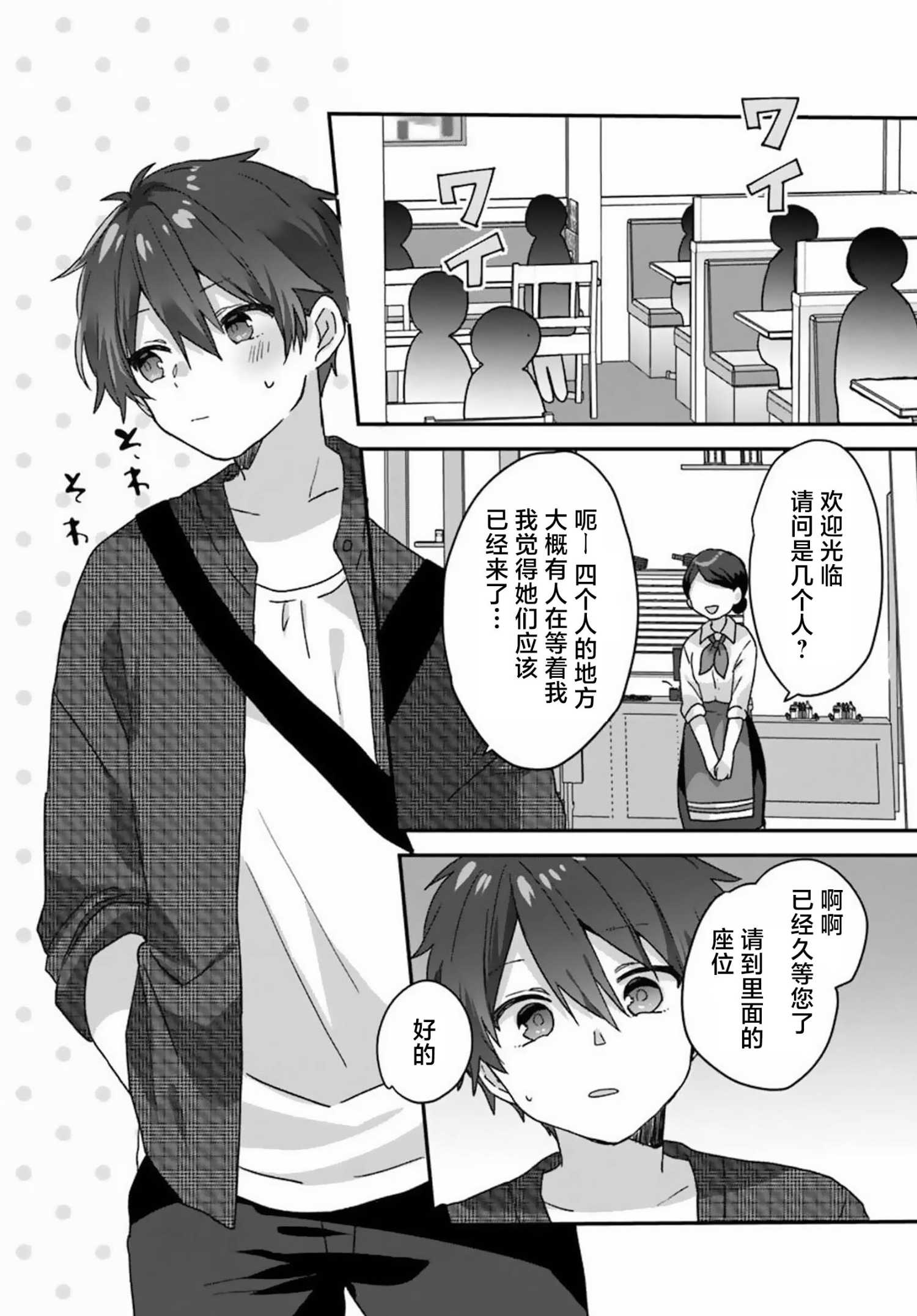 《刚进大学就大受欢迎的美少女三姐妹、 竟是我阔别多年的义妹》第01话 第36页