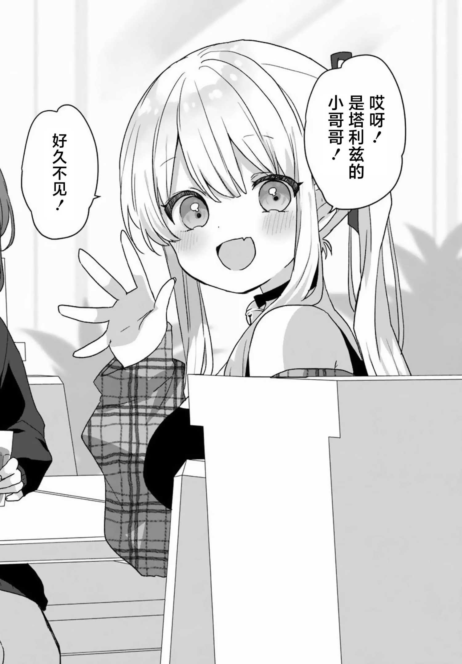 《刚进大学就大受欢迎的美少女三姐妹、 竟是我阔别多年的义妹》第01话 第37页